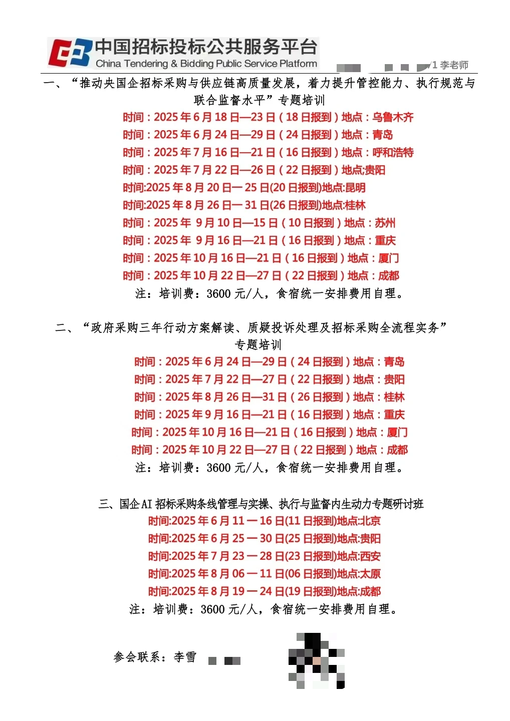 招投标采购详情如图
