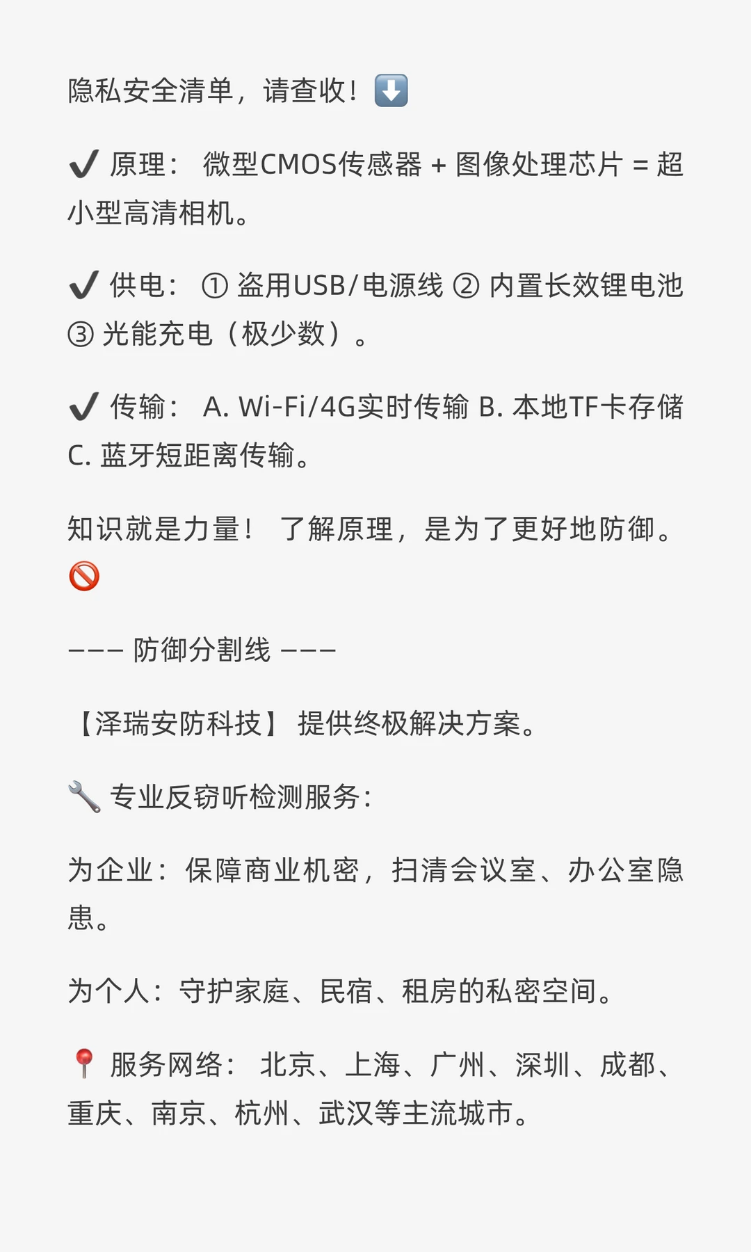 关于针孔摄像头，了解这3点，能保护90%的隐