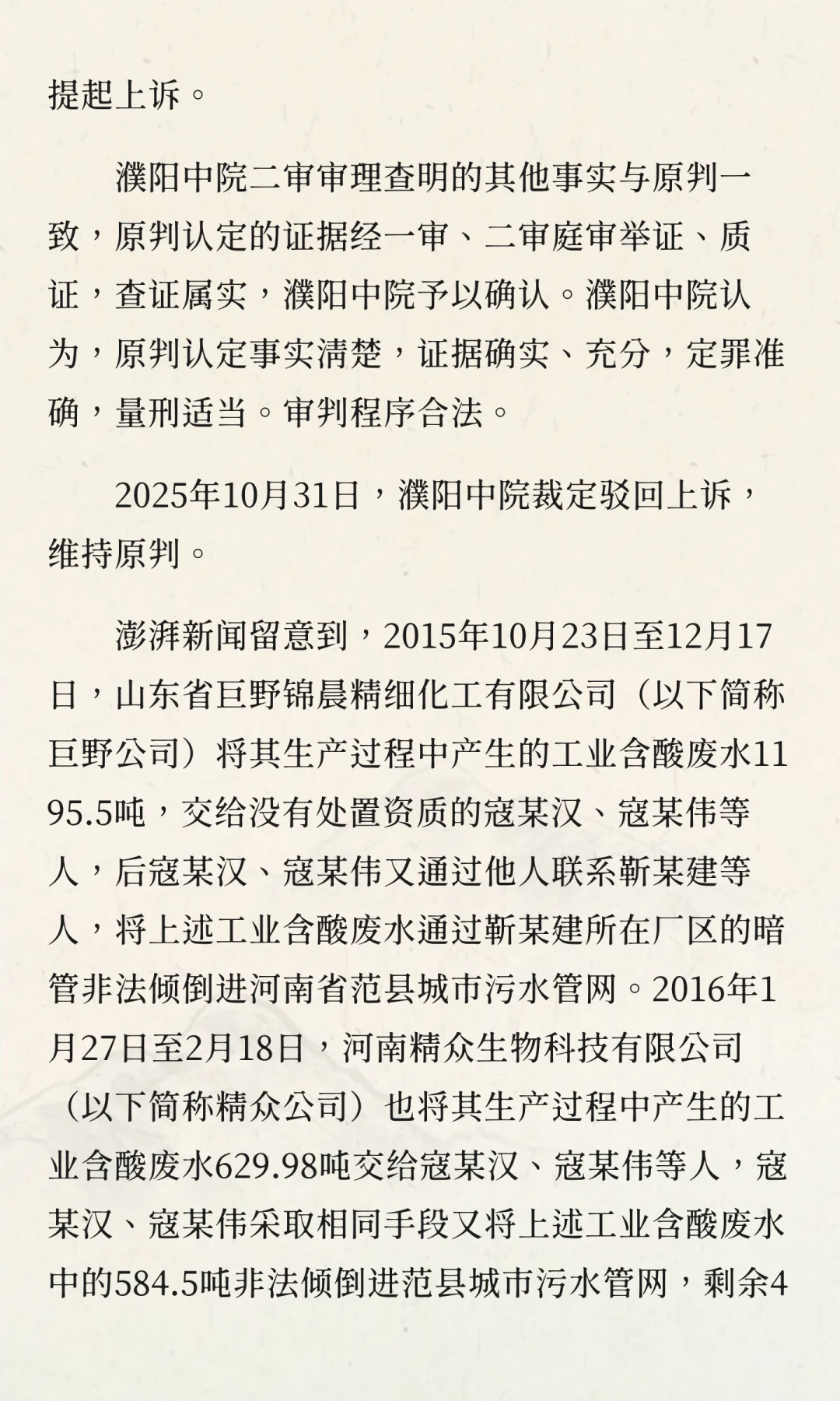河南一公司将592吨强酸废液偷排至城市窨井
