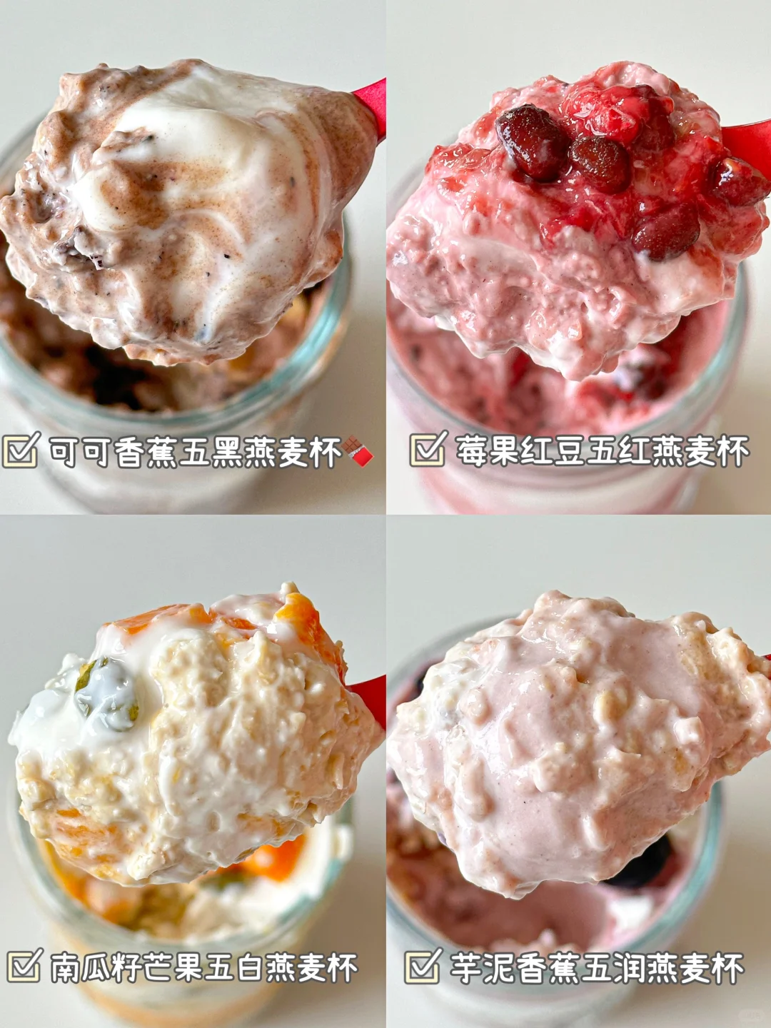 元气夏日?｜4款清爽隔夜燕麦杯灵感合集?