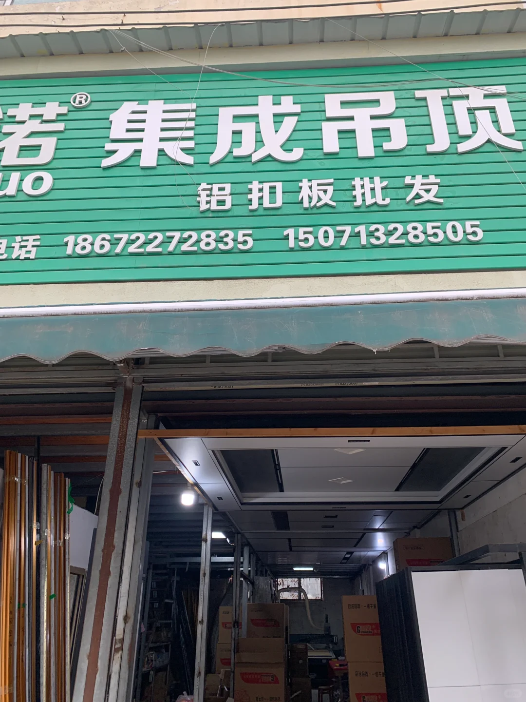 『扣板篇』逛了一下午，推荐3家店铺～