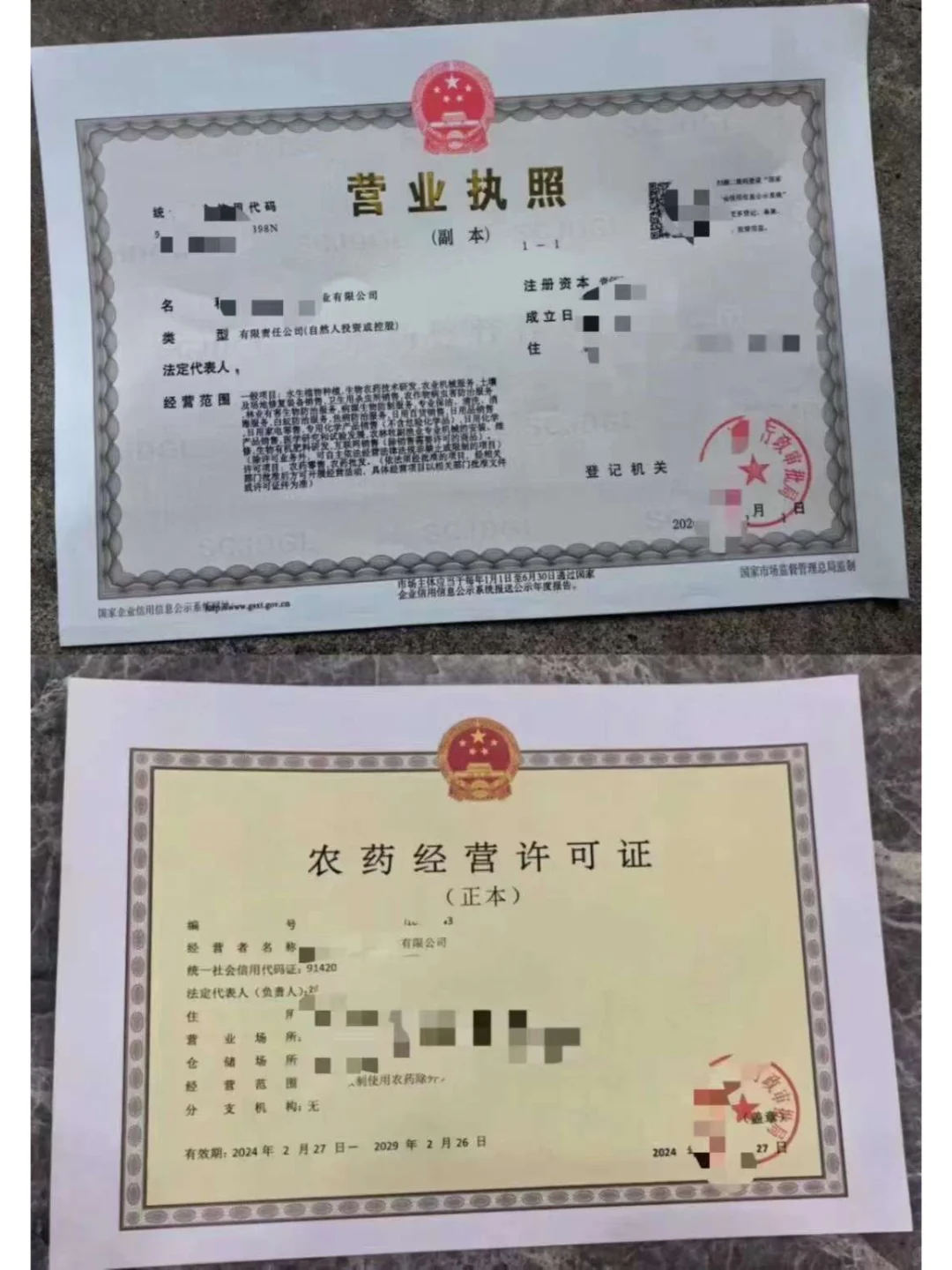 卖农药必备！农药经营许可证办理条件和材料