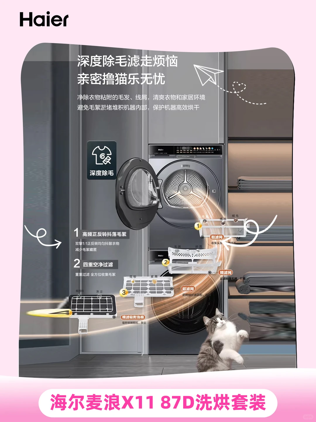 【双11洗衣黑科技】洗净更护衣，速干即享✨