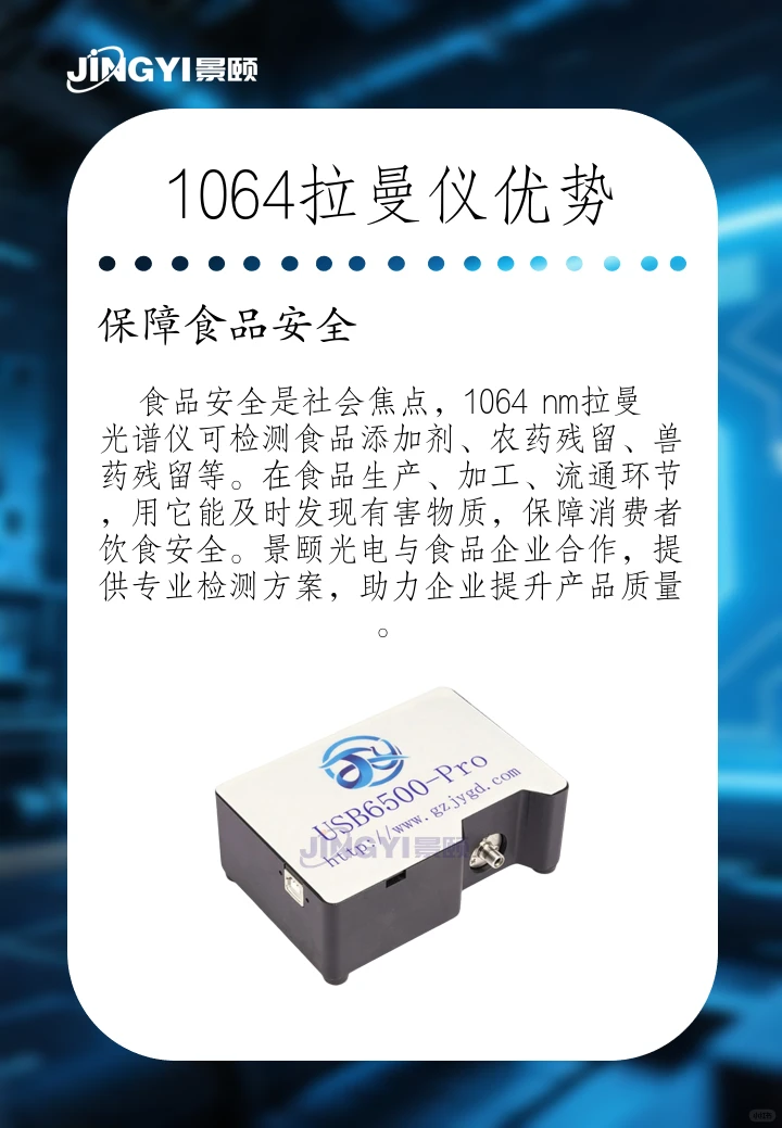 ATR6500拉曼：无损检测新利器！