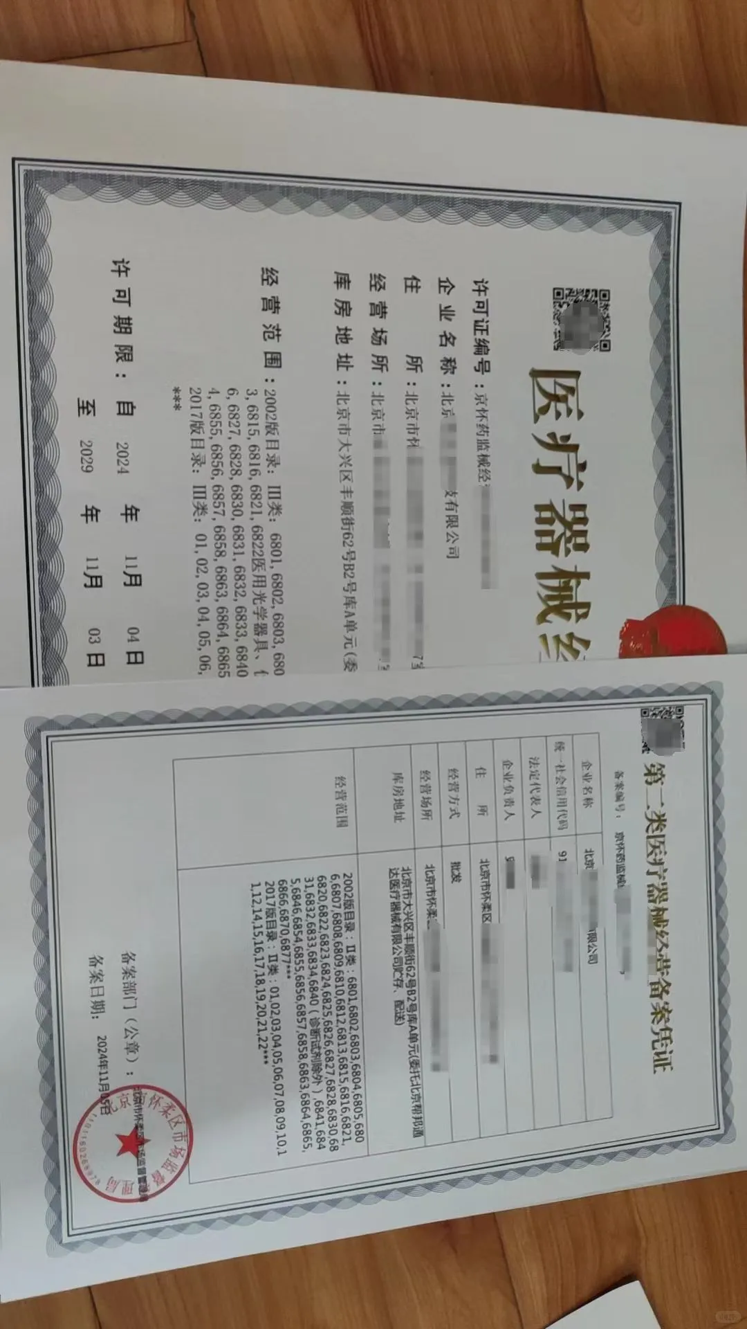 教你简单快速拿到二类备案或三类经营许可证