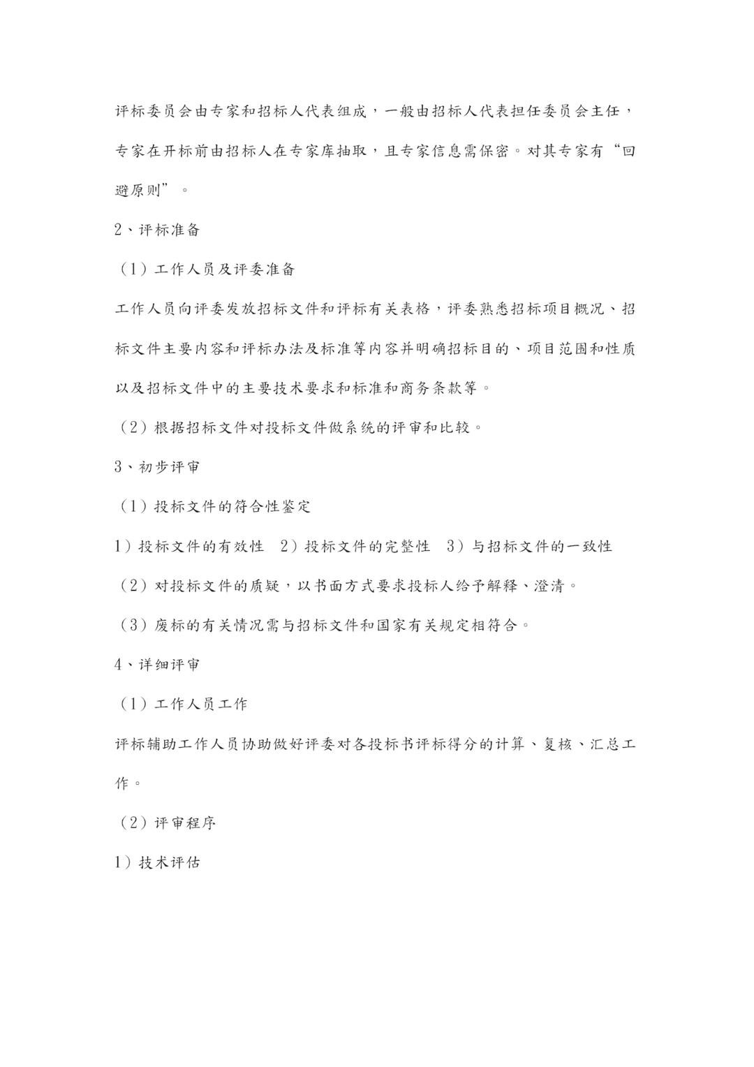 采购业界超全面的招投标流程，学会了吗？