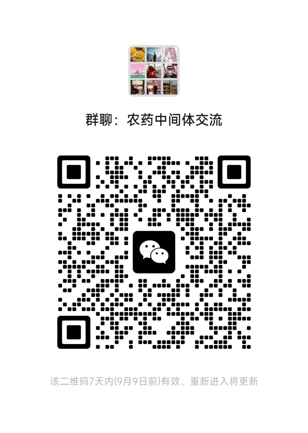 农药化肥化工品的小伙伴，拉了一个同行群