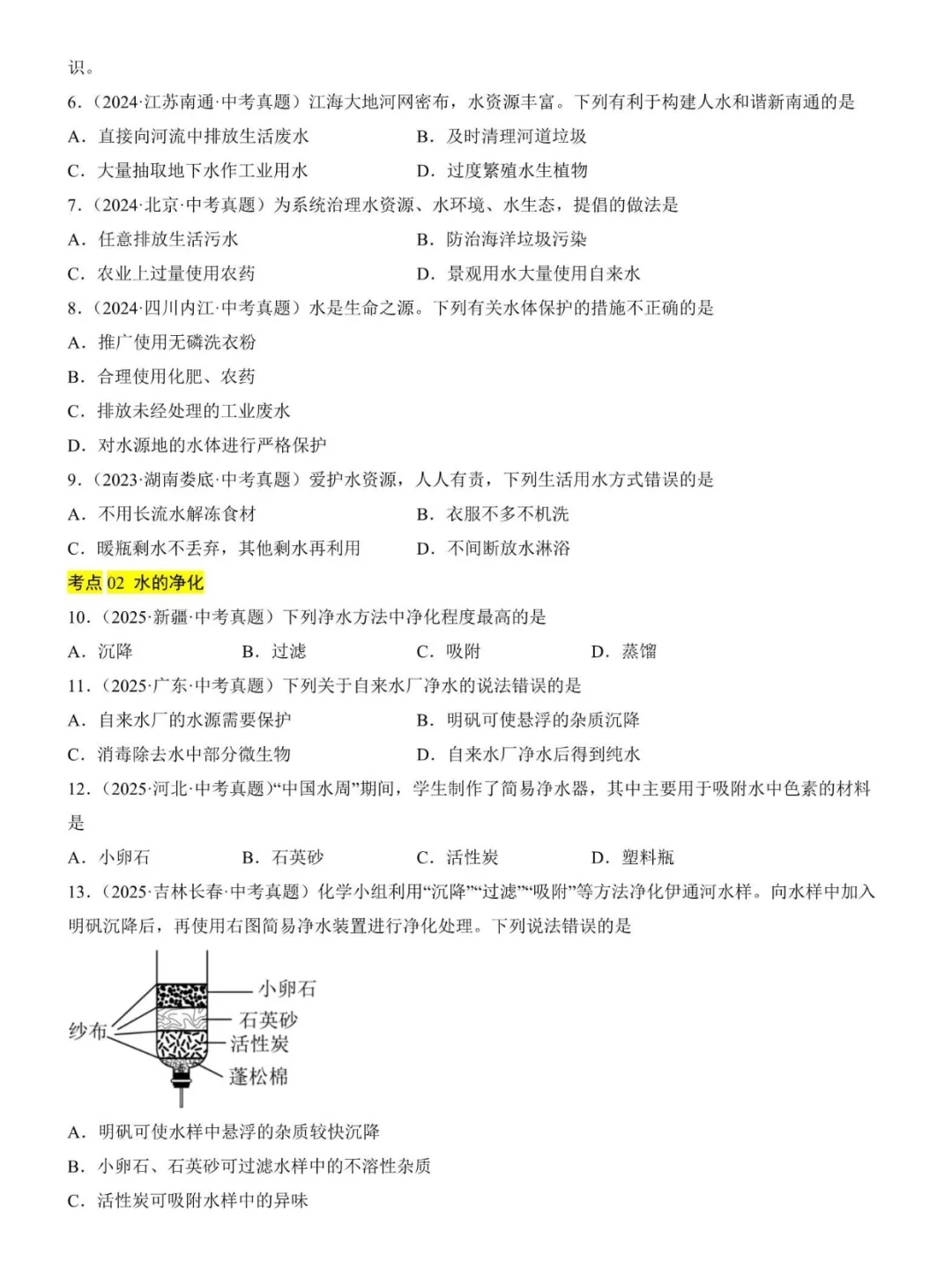 2026中考化学| 初三中考备战复习阶段