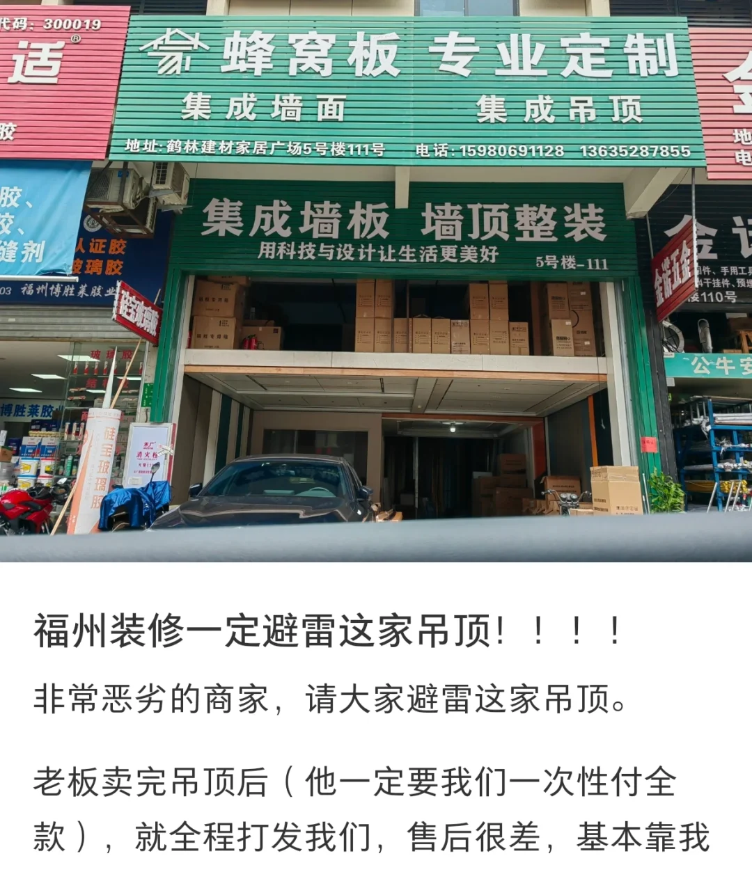 福州装修，鹤林建材市场逛什么，避雷商家！