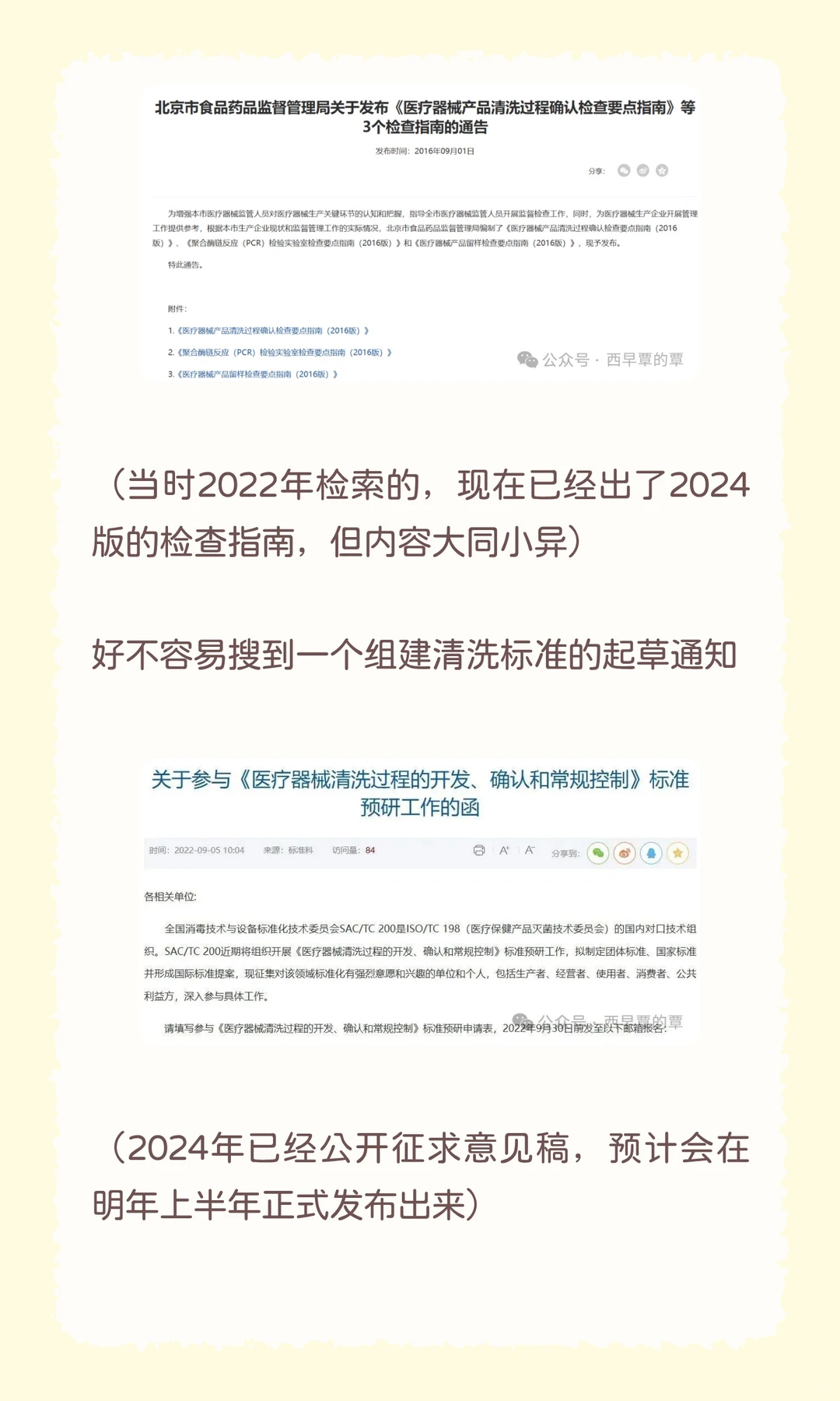 医疗器械清洗验证不知从何下手？从标准开始