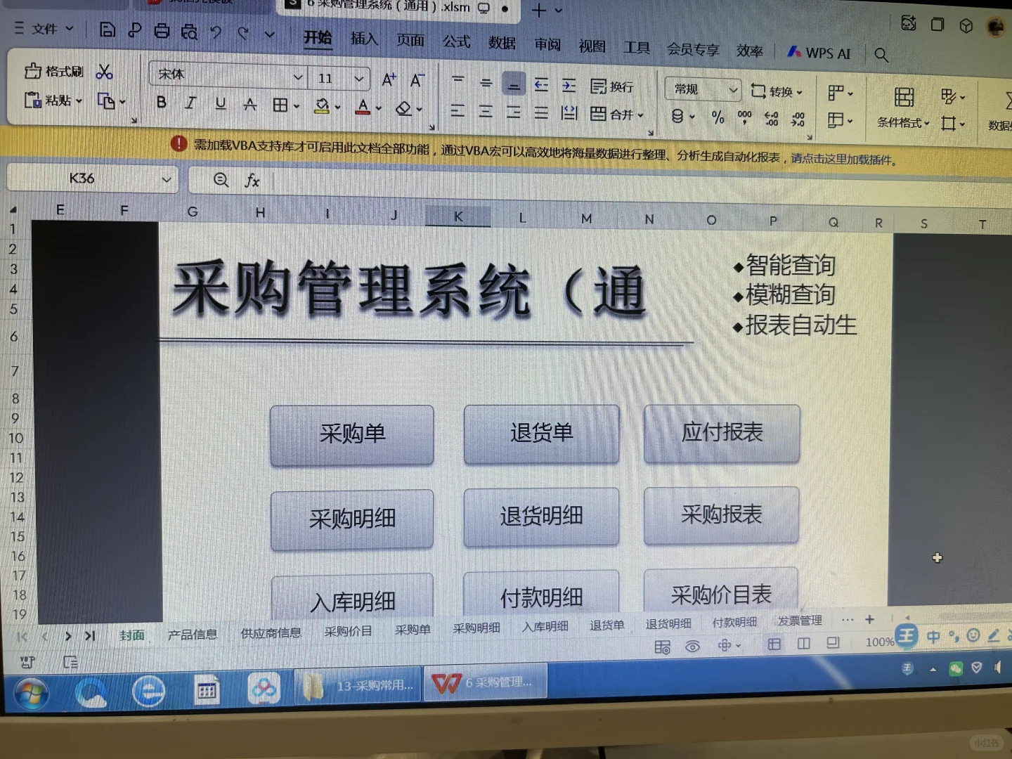 这才叫采购台账，你那叫乱账…