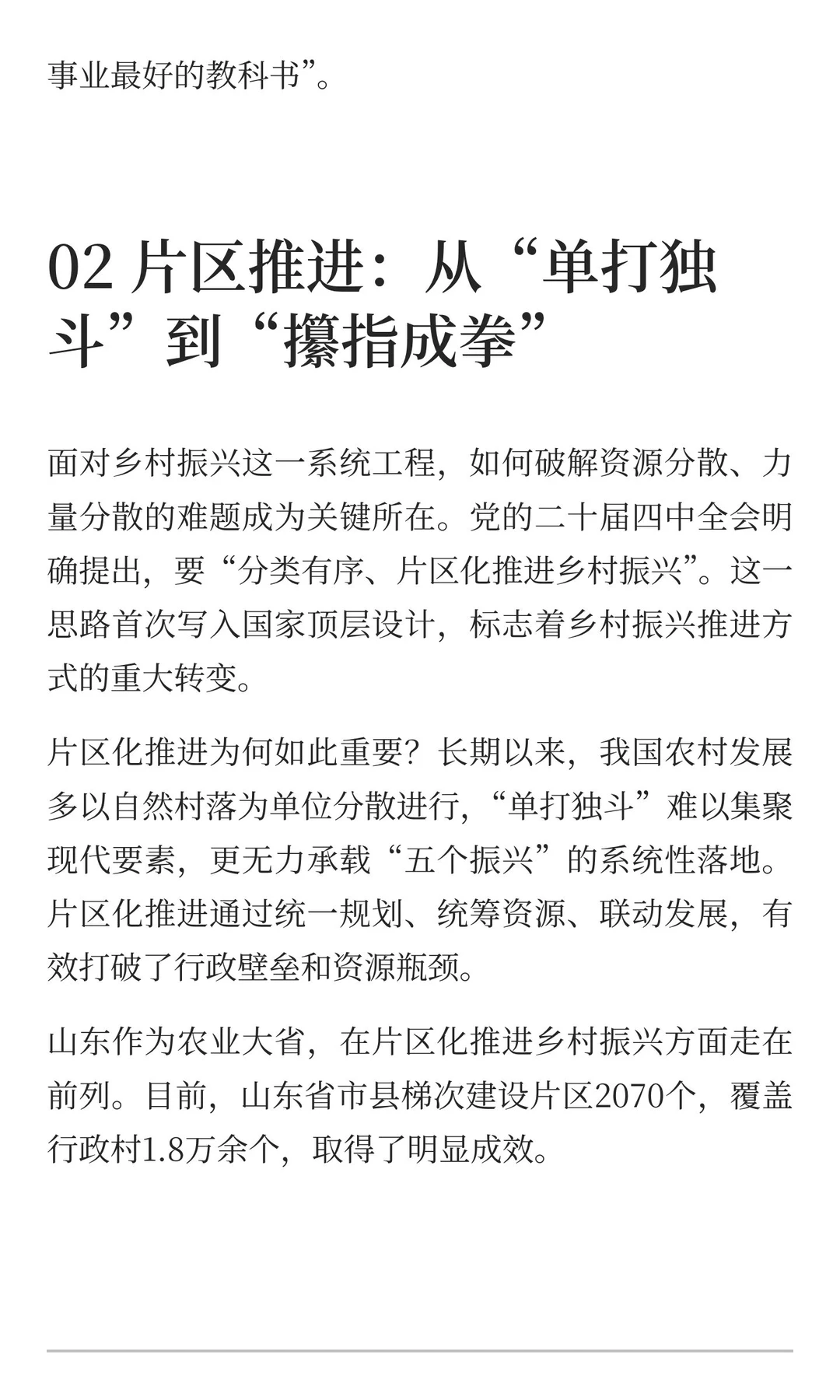 国家部署乡村振兴示范县的背后逻辑