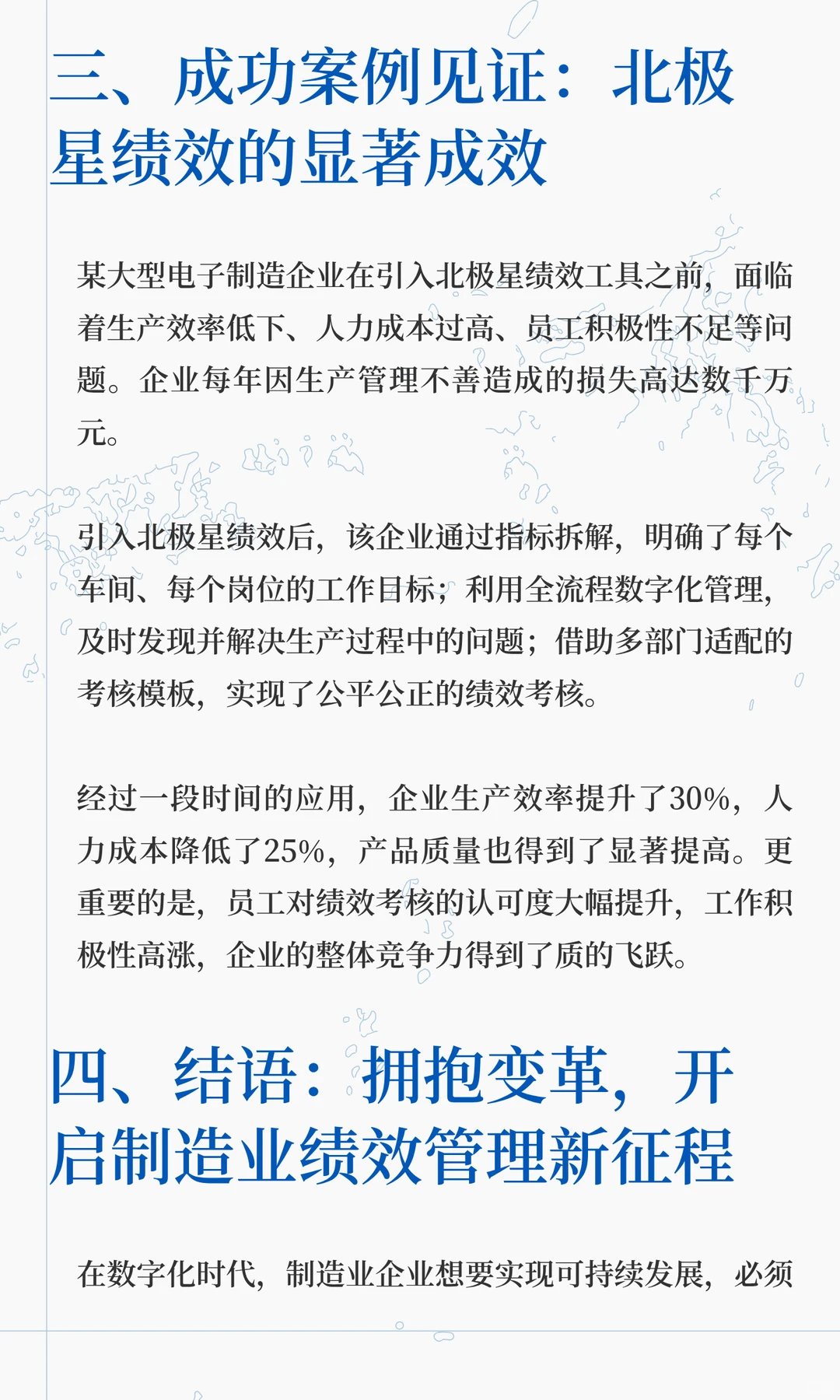 制造业绩效考核怎么做？