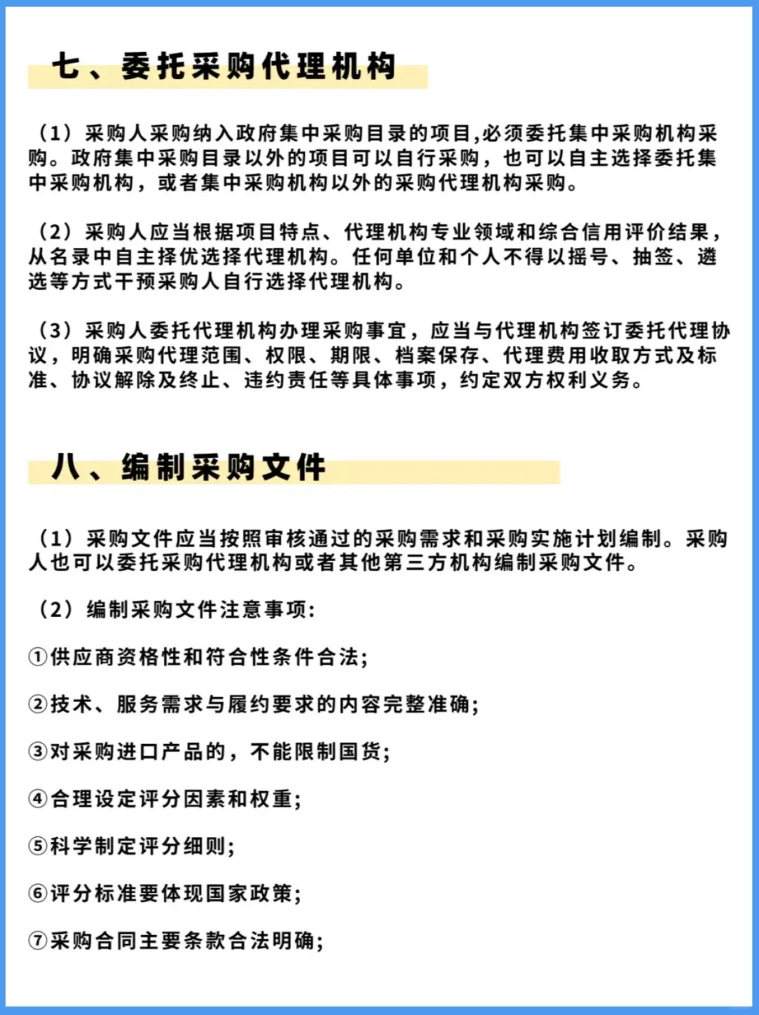 采购人必看✅政府采购项目必学流程
