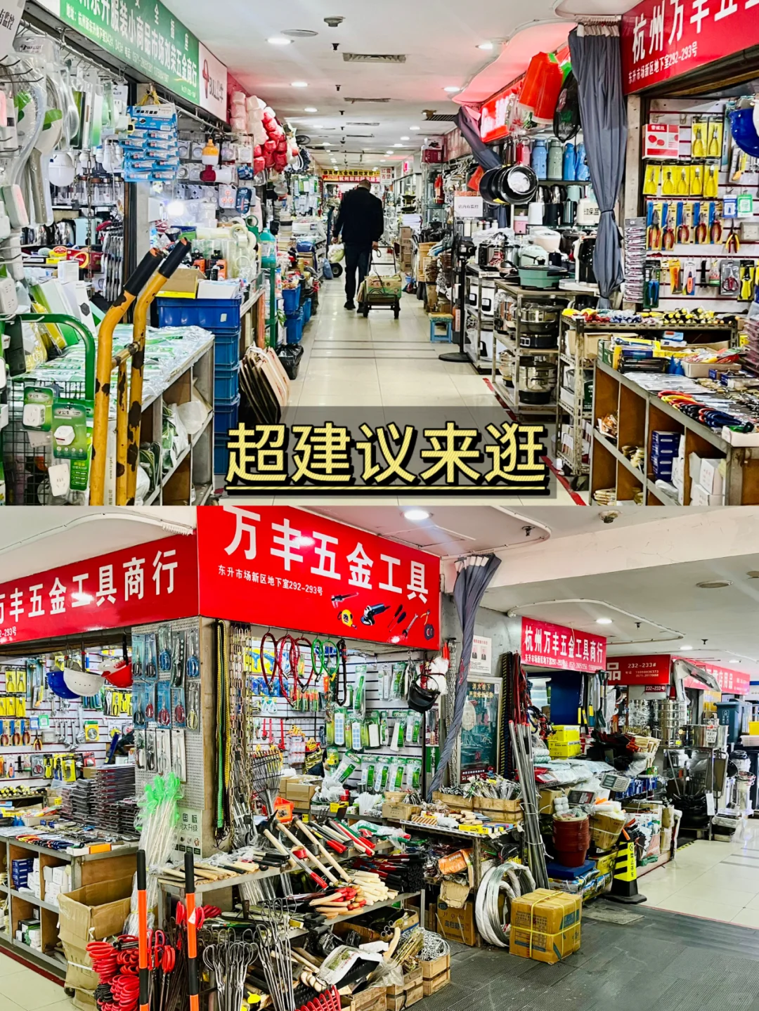 超全五金百货批发市场，建议转发给父母！
