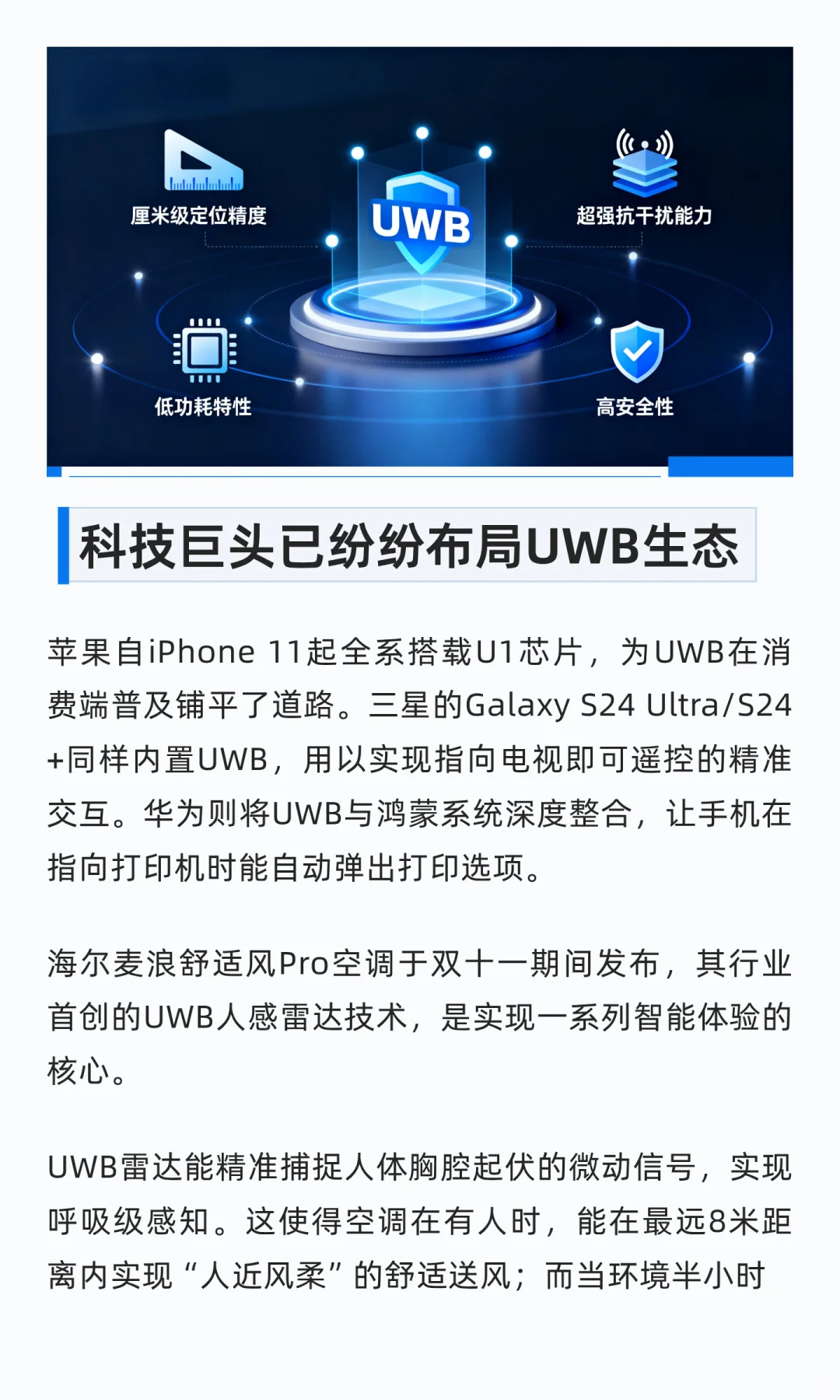 智能家居为什么推荐使用UWB？它能实现什么