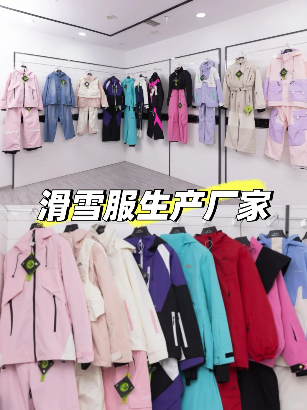 滑雪服源头工厂！码住！！！