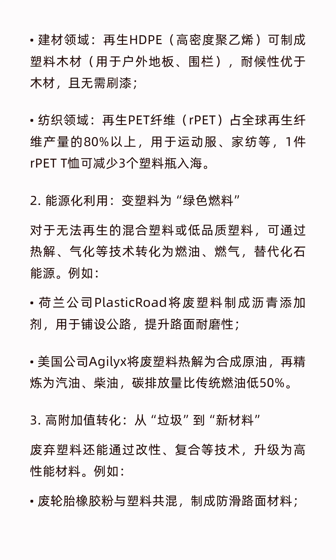 白色污染的“逆袭”