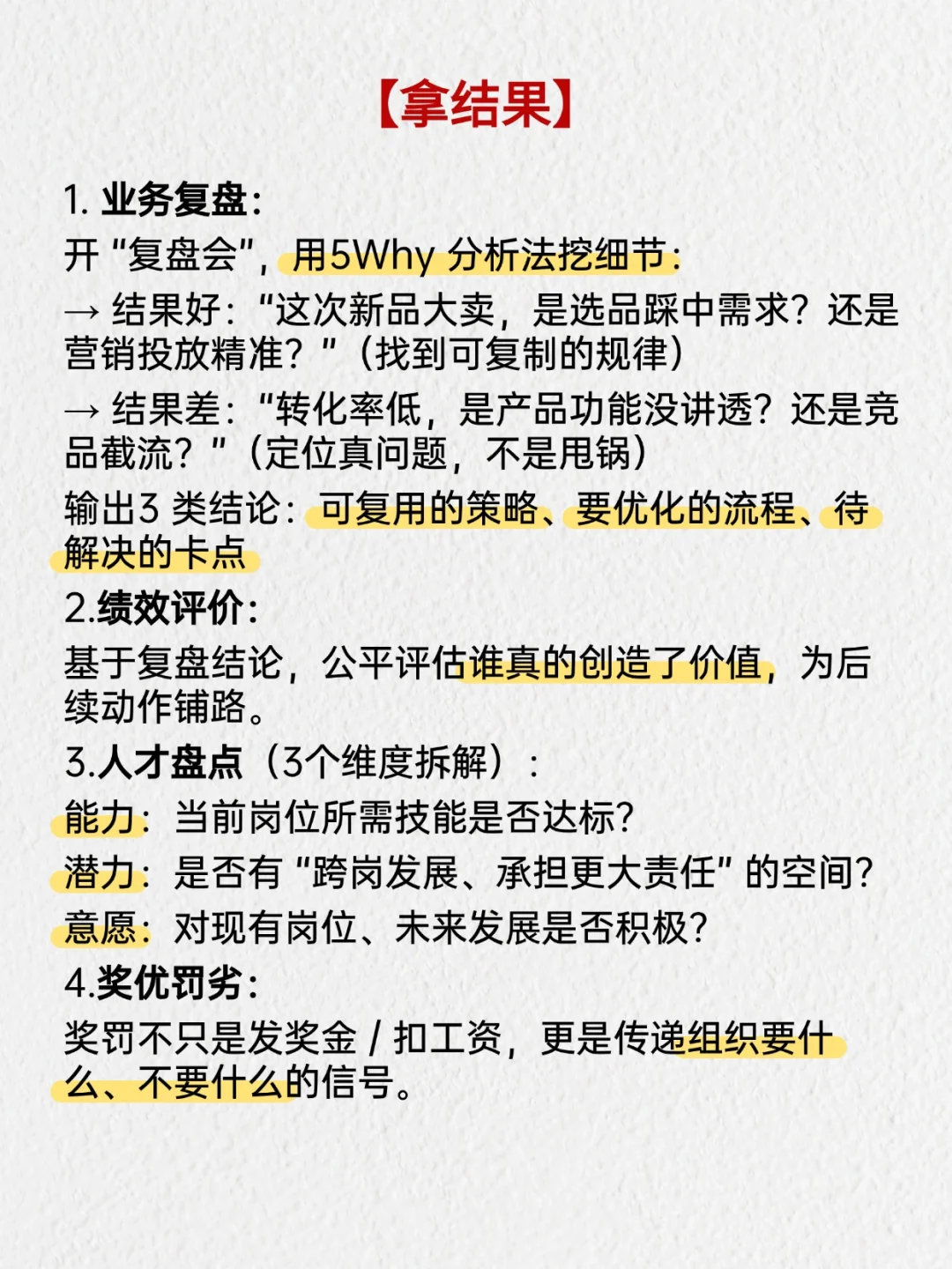 管理三大核心：定目标、追过程、拿结果