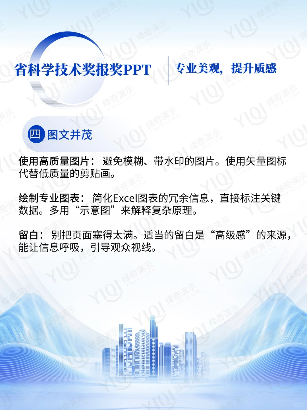 省科学技术奖PPT设计：专业美观，提升质感