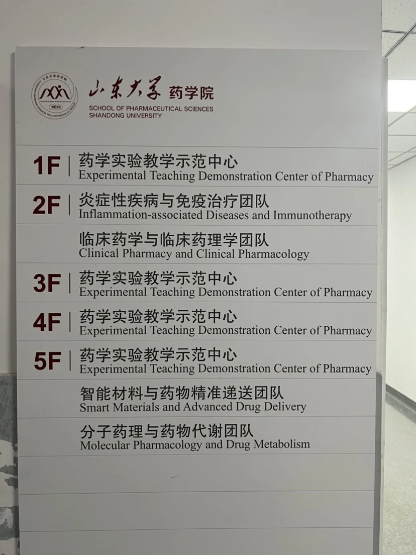 梅笛成功入驻山东大学齐鲁医院联合实验室