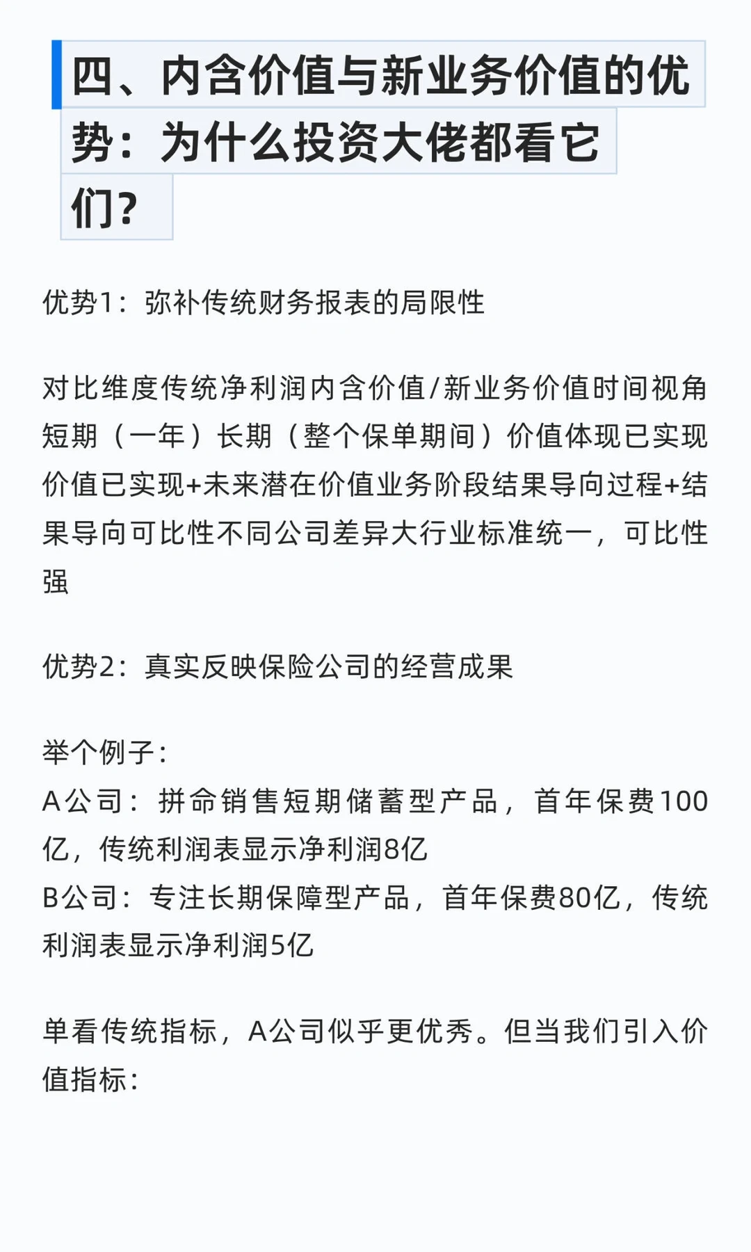 保险公司的真实价值藏在内含价值与新业务价