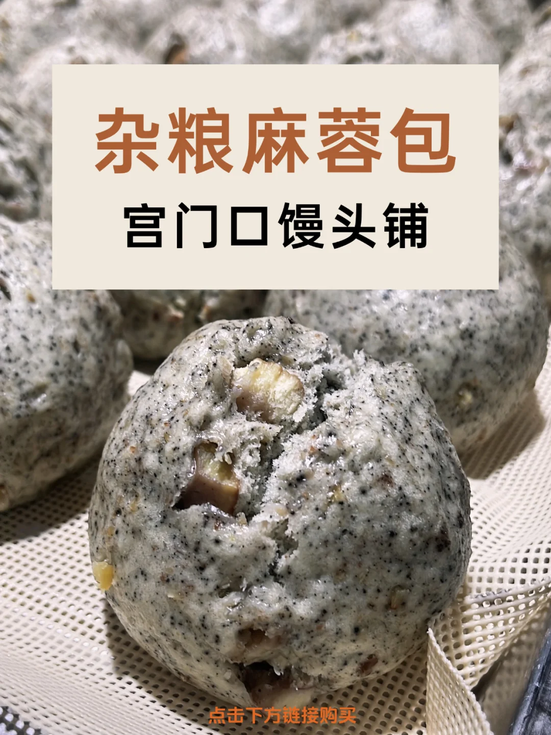 宫门口草本系杂粮包！一口香迷糊了