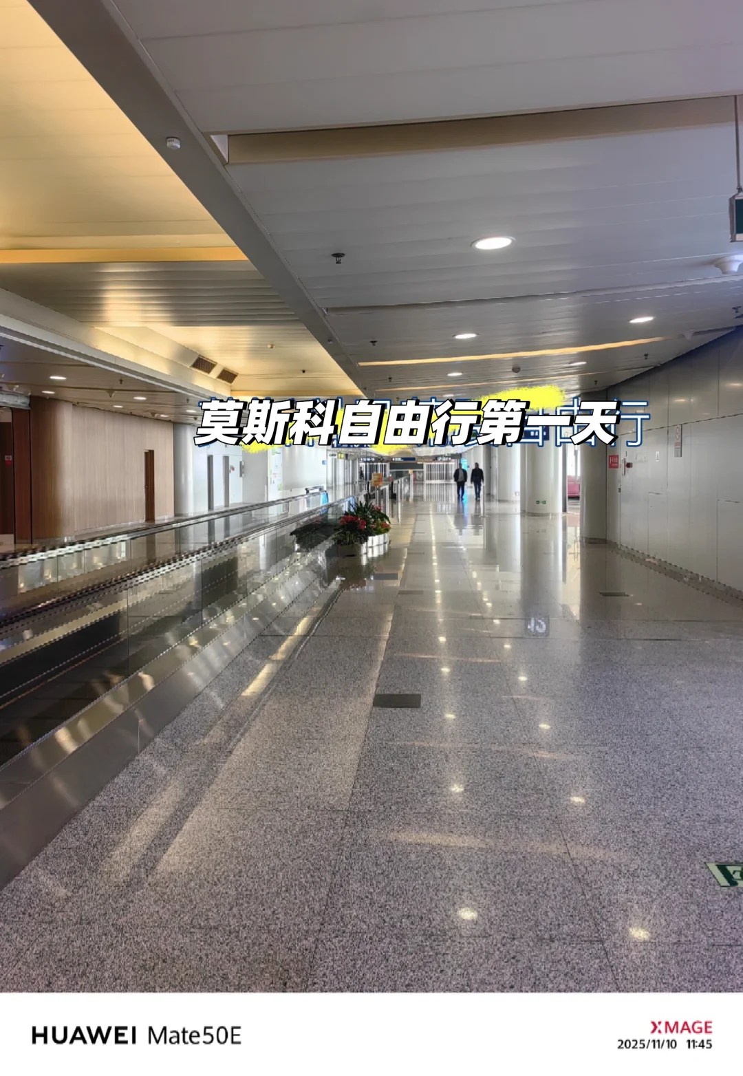 莫斯科自由行第一天