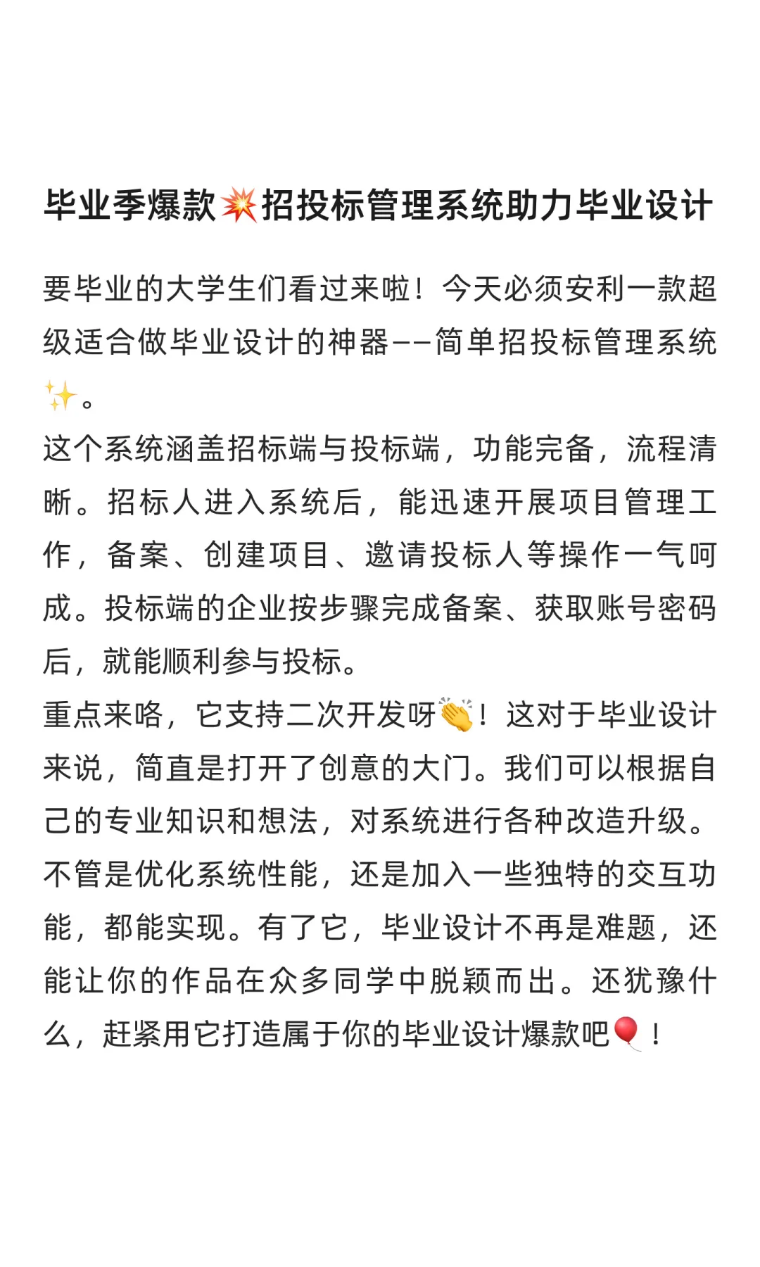 毕业季爆款?招投标管理系统助力毕业设计