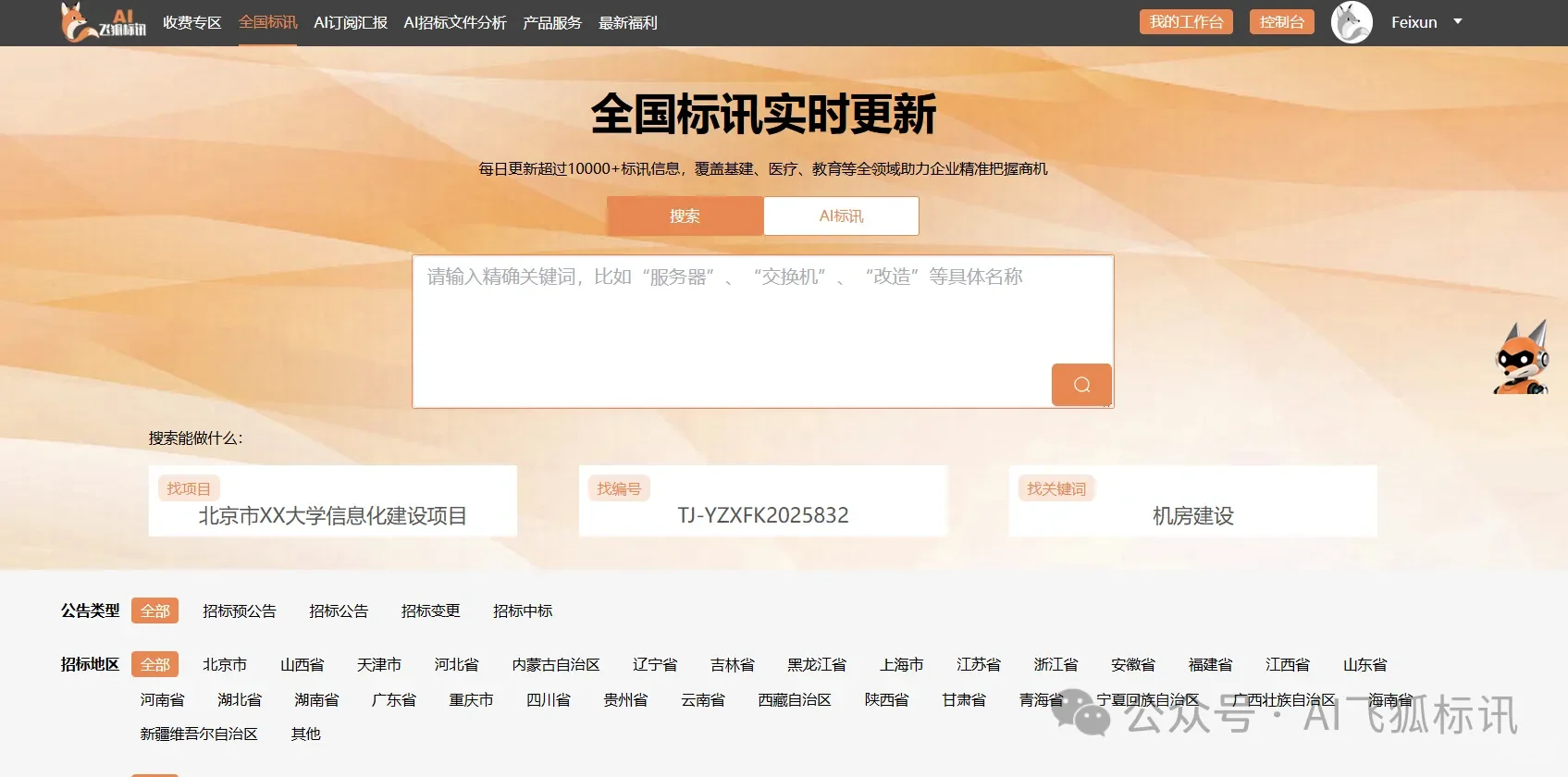 推荐一款聚合招投标信息的平台