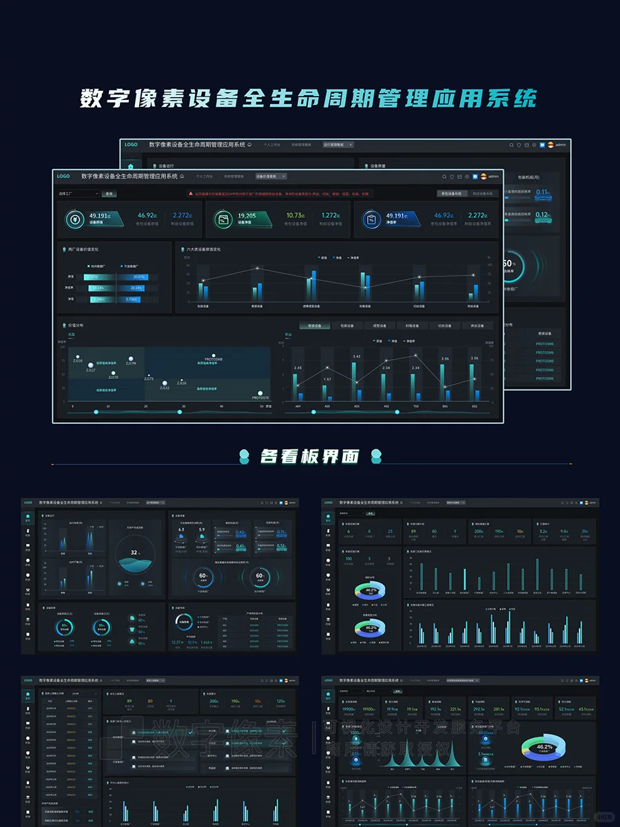 智慧工厂必备，设备全生命周期管理应用系统