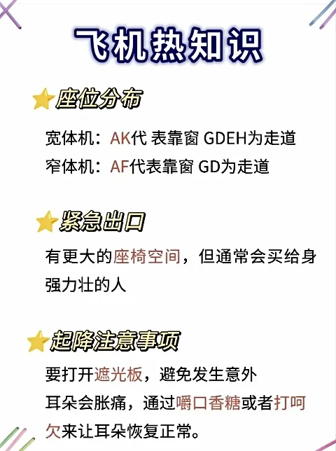 【攻略】不同机型飞机选座全攻略（下）