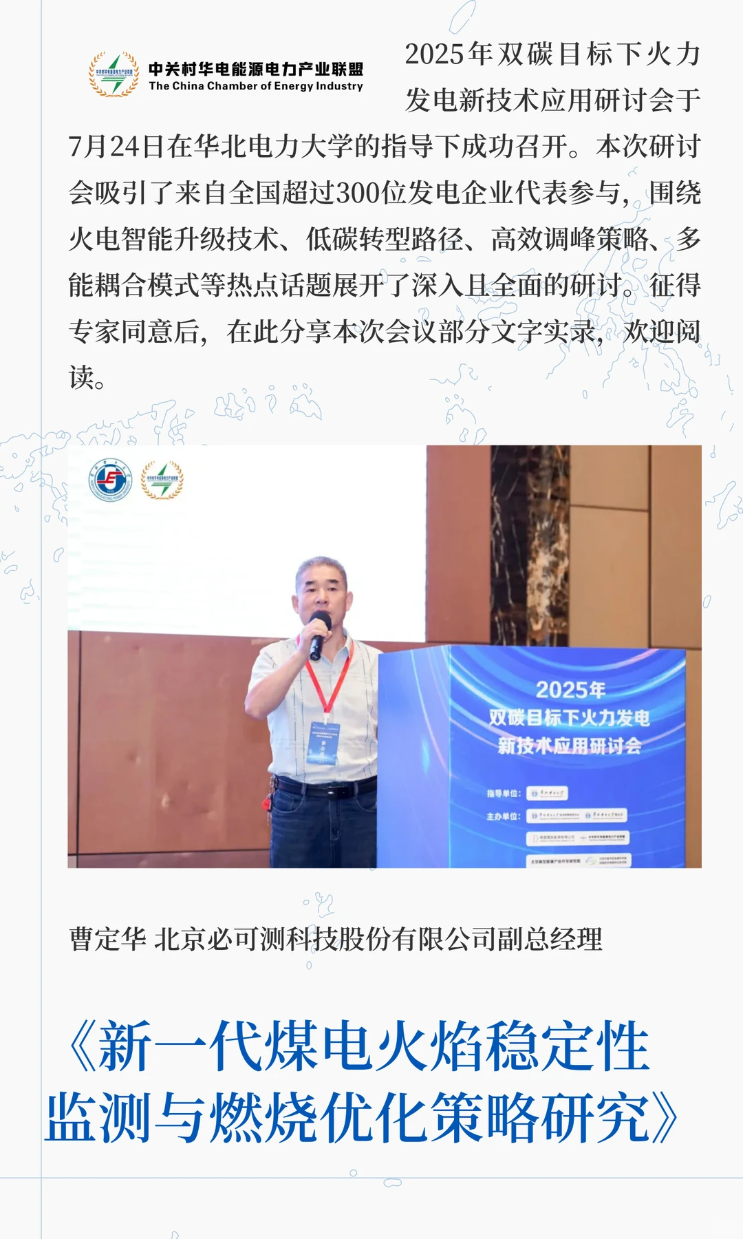 新一代煤电火焰稳定性监测与燃烧优化策略