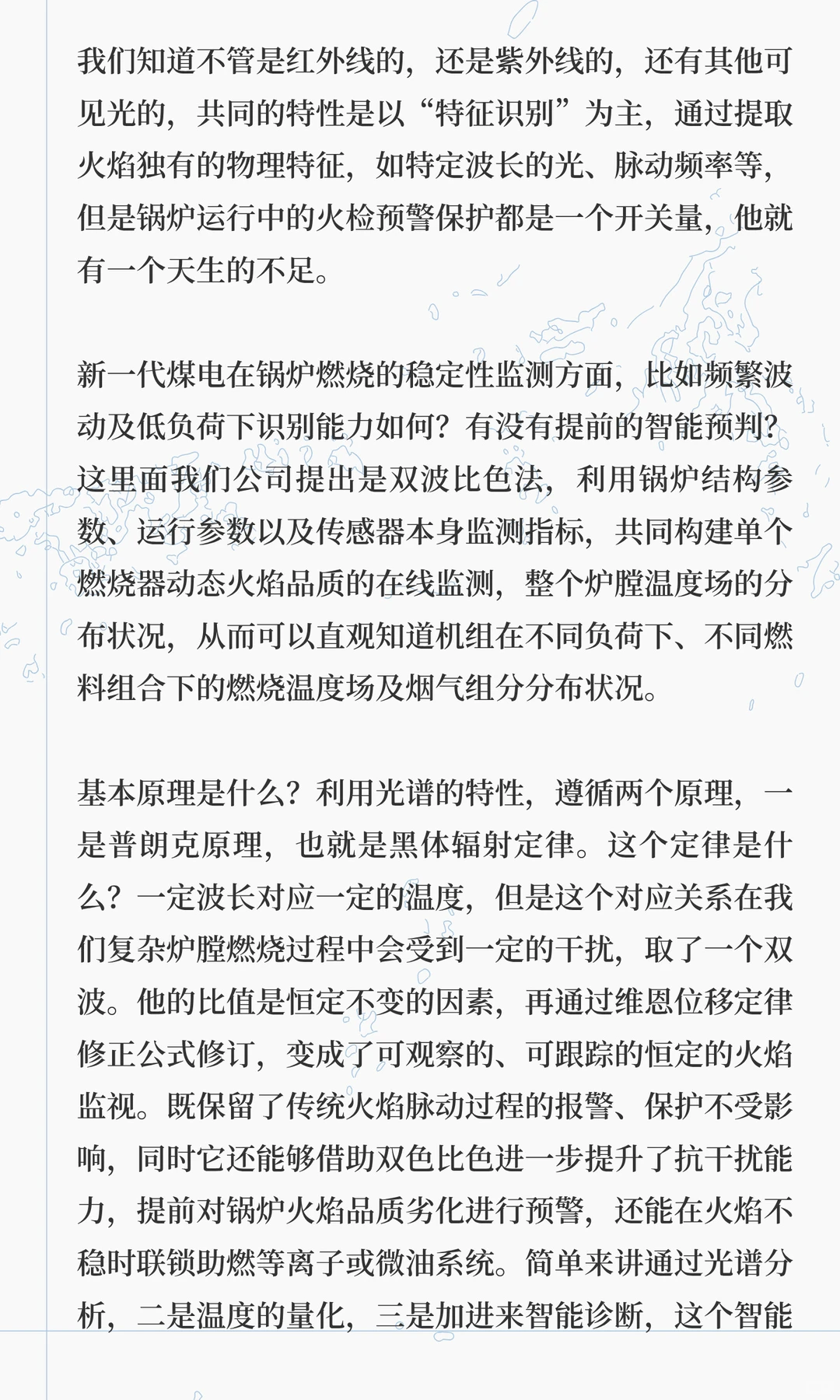 新一代煤电火焰稳定性监测与燃烧优化策略