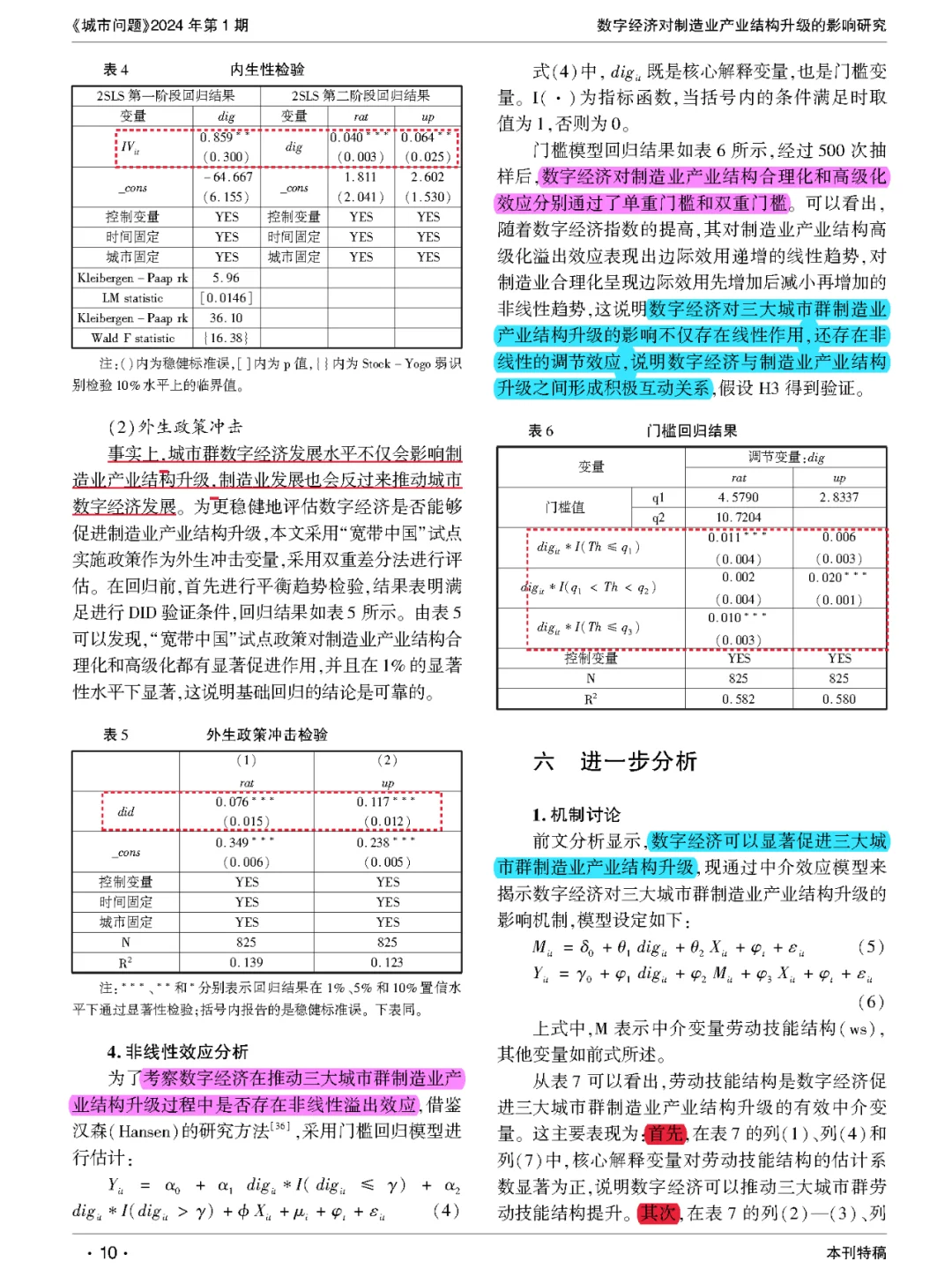 【看文献186】数字经济→制造业产业结构