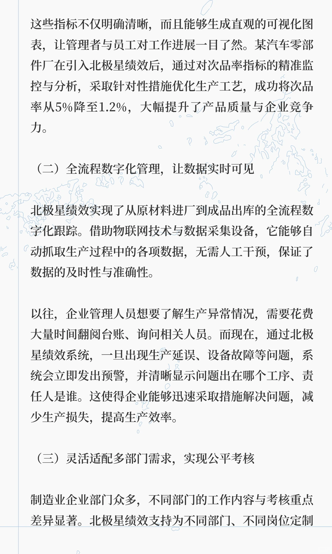 制造业绩效考核怎么做？