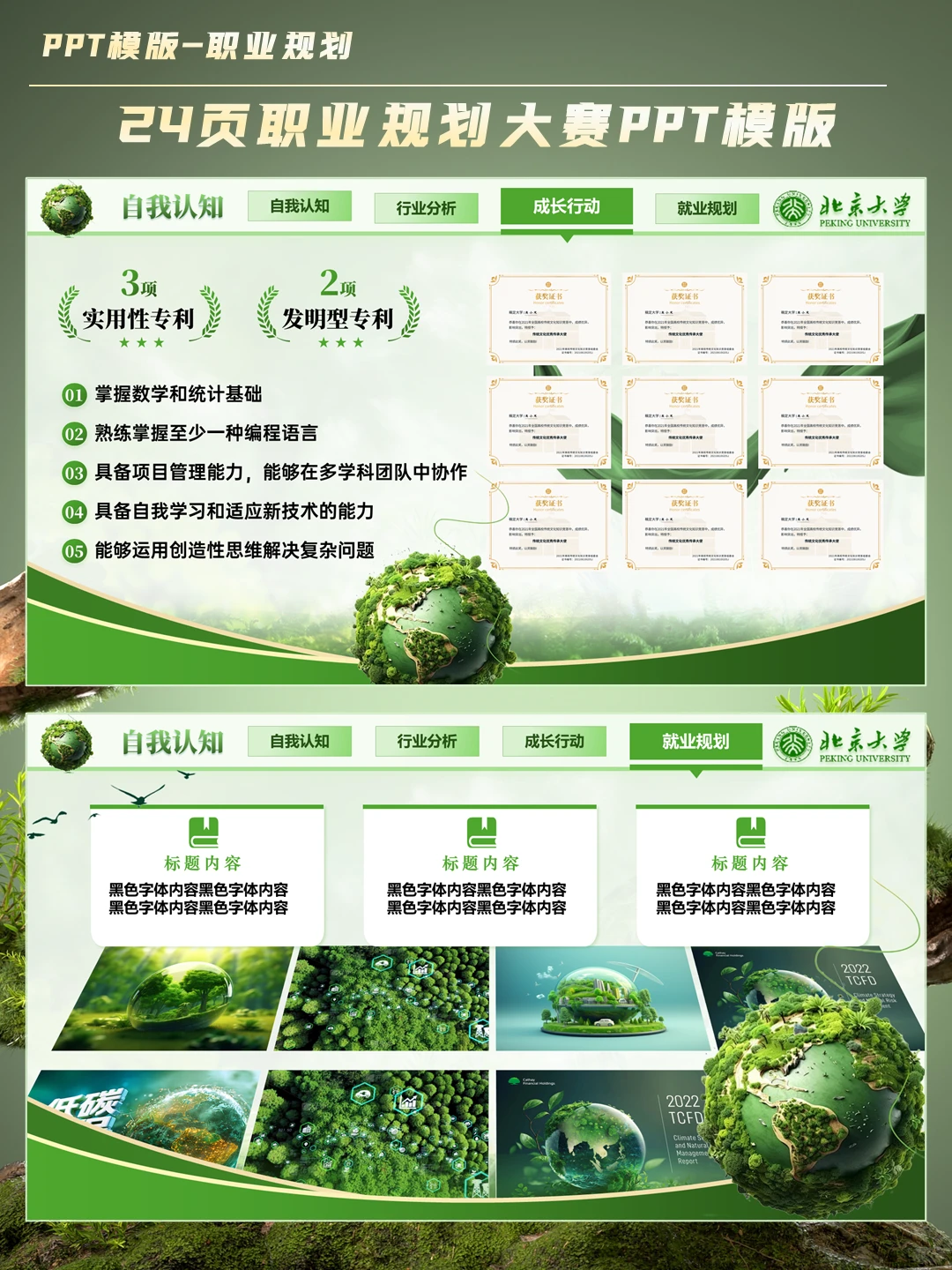 双碳PPT 大学生职业规划PPT模板都长这样✅