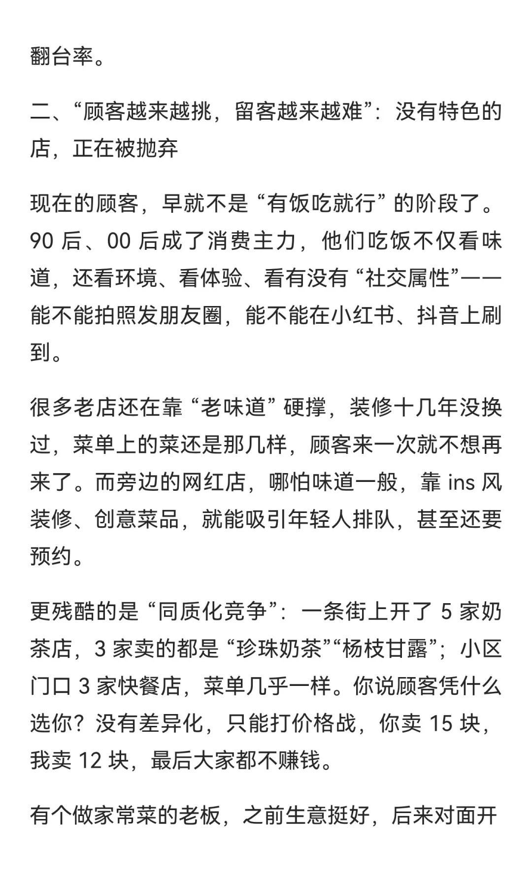 中国餐饮人，真的到了最危险的时刻！3 大危