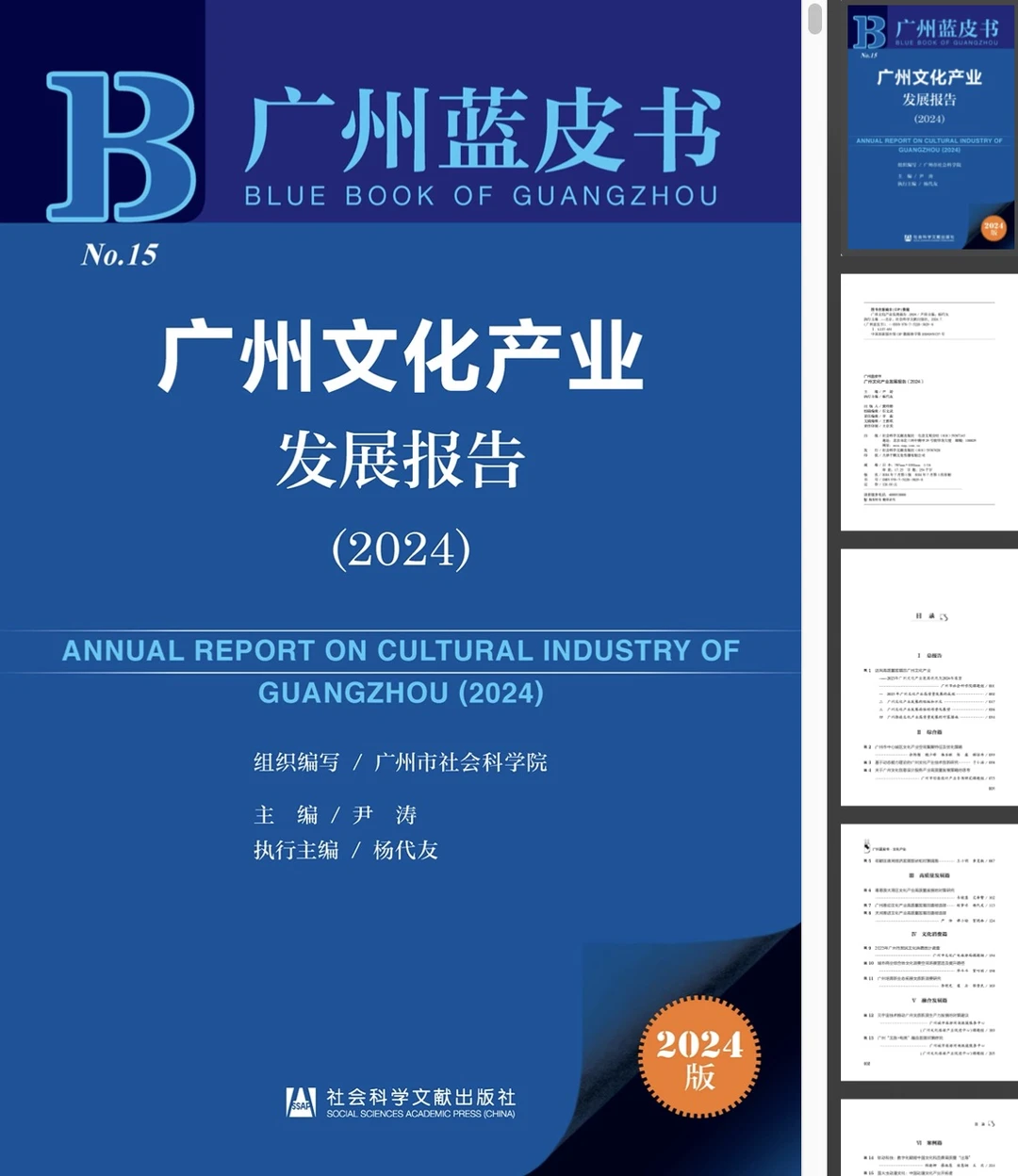 广州文化产业发展报告