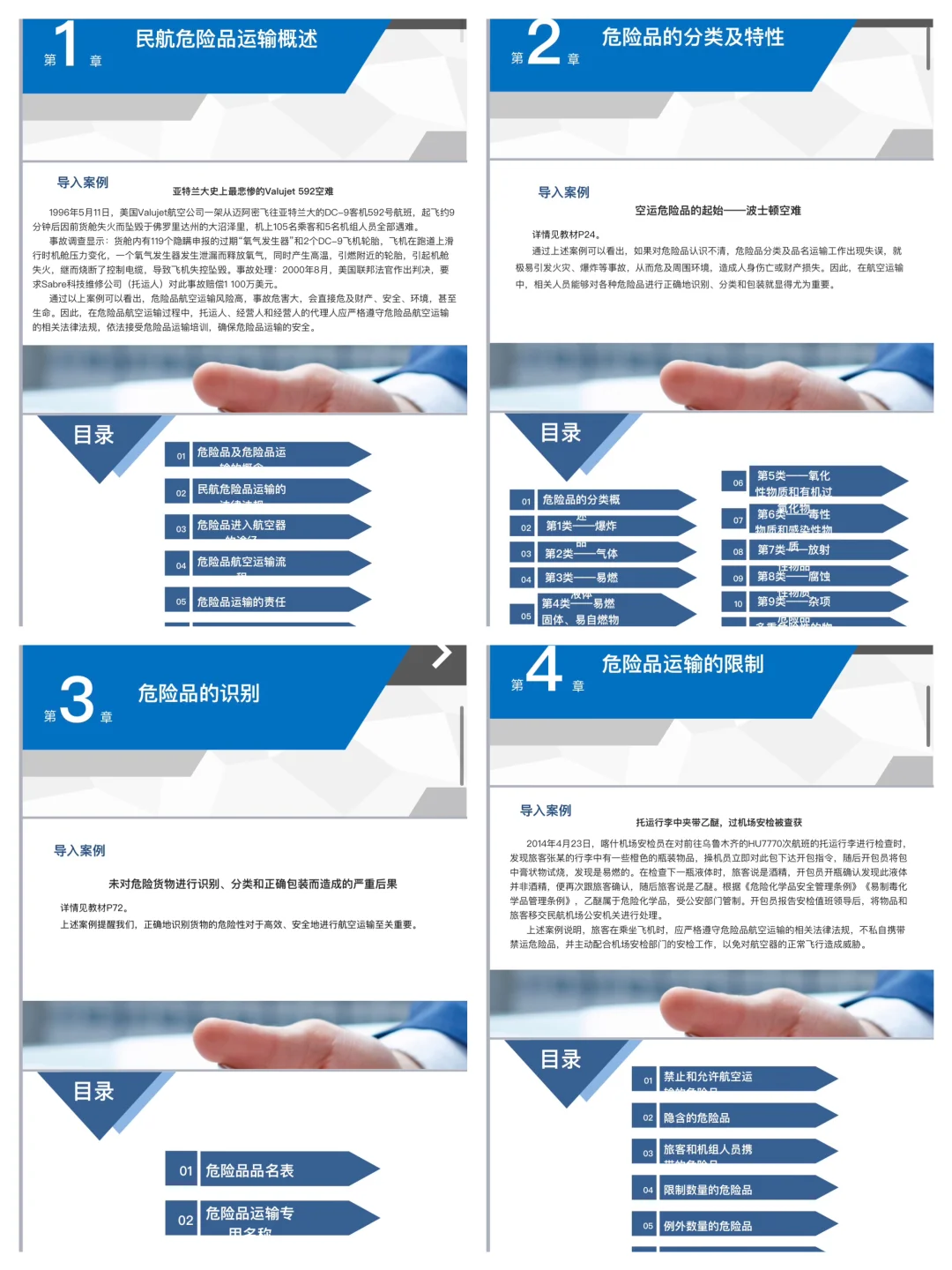 民航危险品运输课件