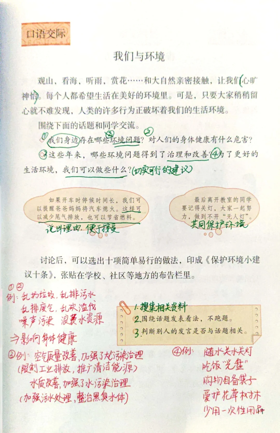 口语交际 我们与环境