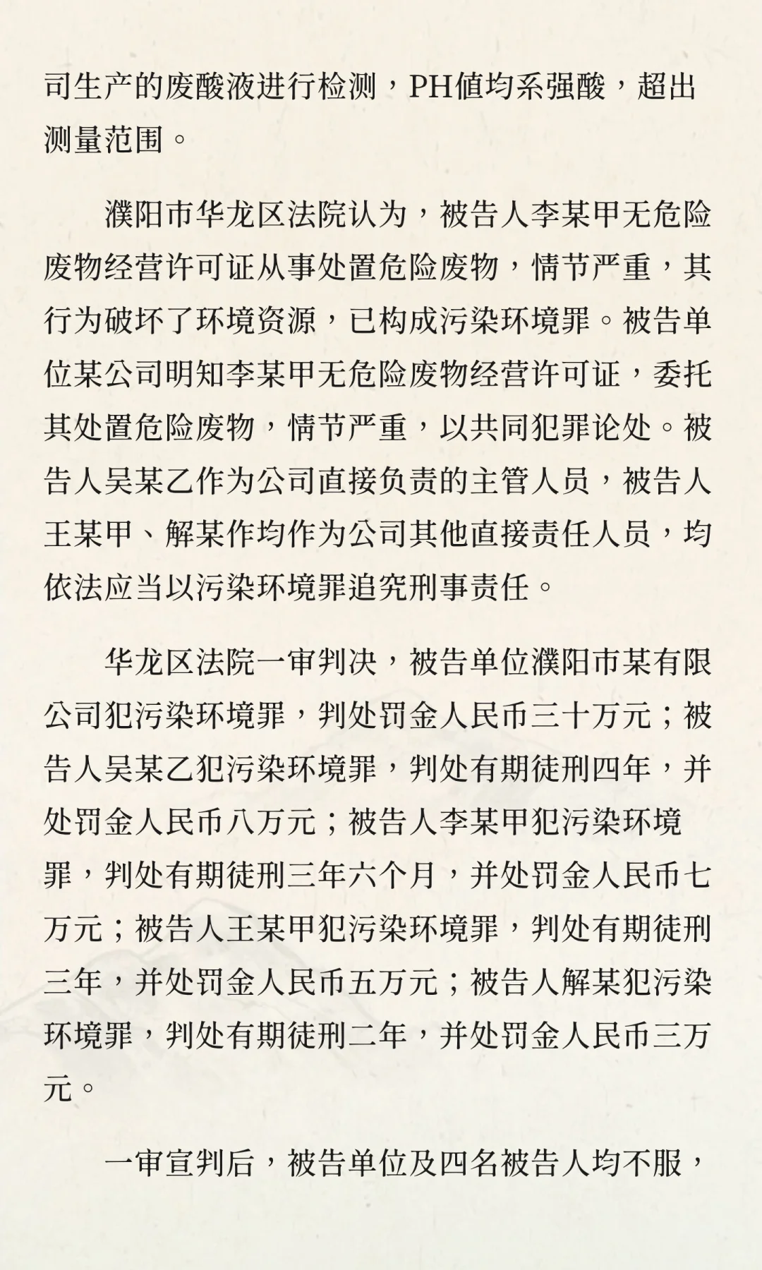 河南一公司将592吨强酸废液偷排至城市窨井