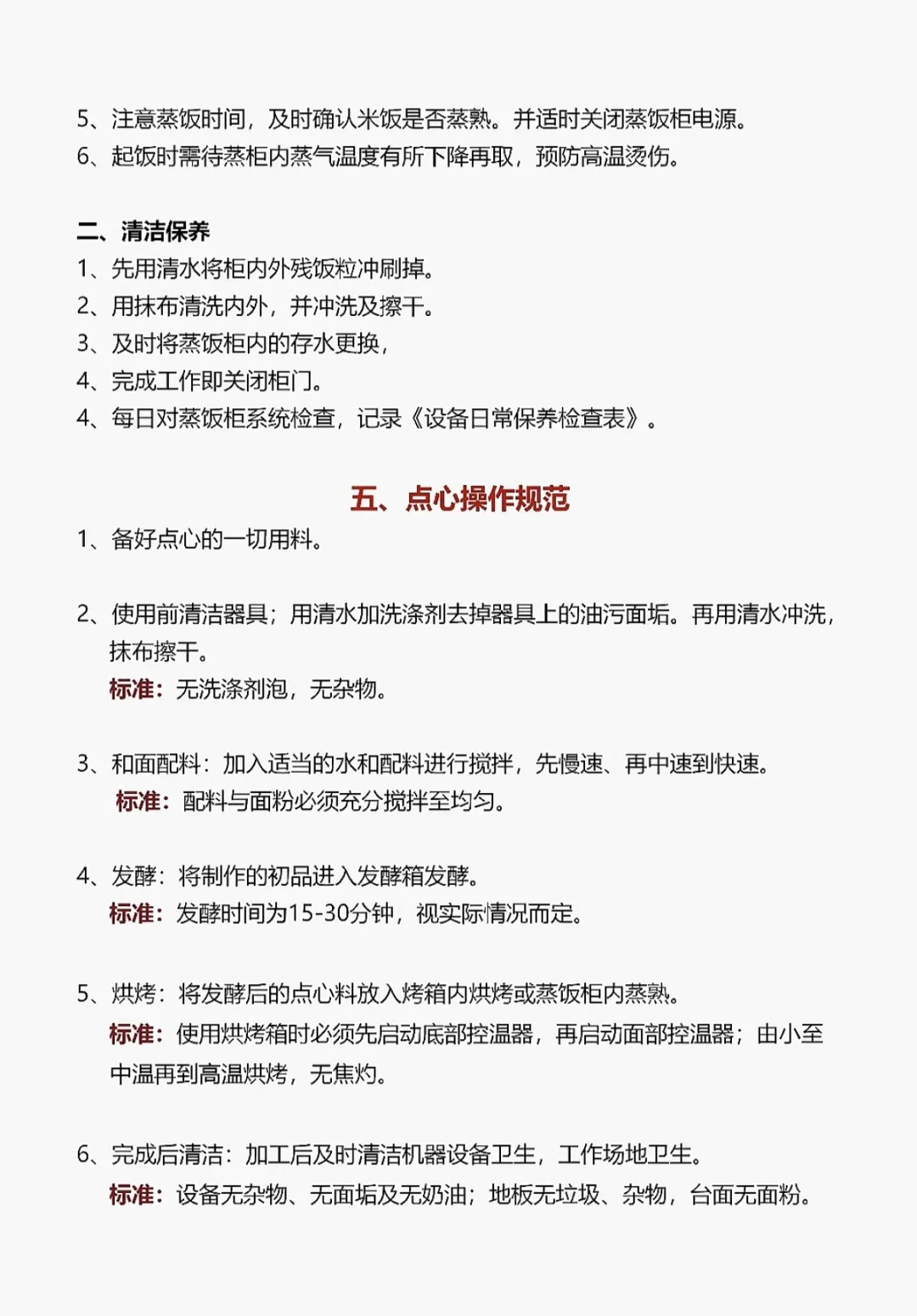 后厨规范+禁忌全汇总✅你中招了吗？