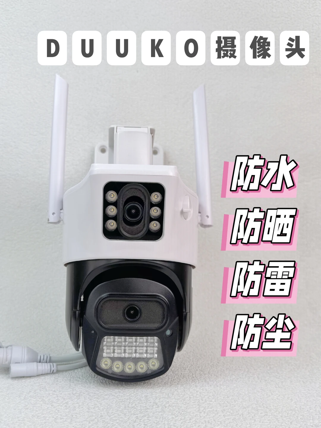 大门口安全，双镜防水摄像头护驾