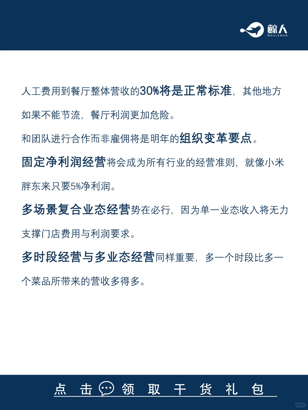 谈谈对2025年餐饮行业的看法