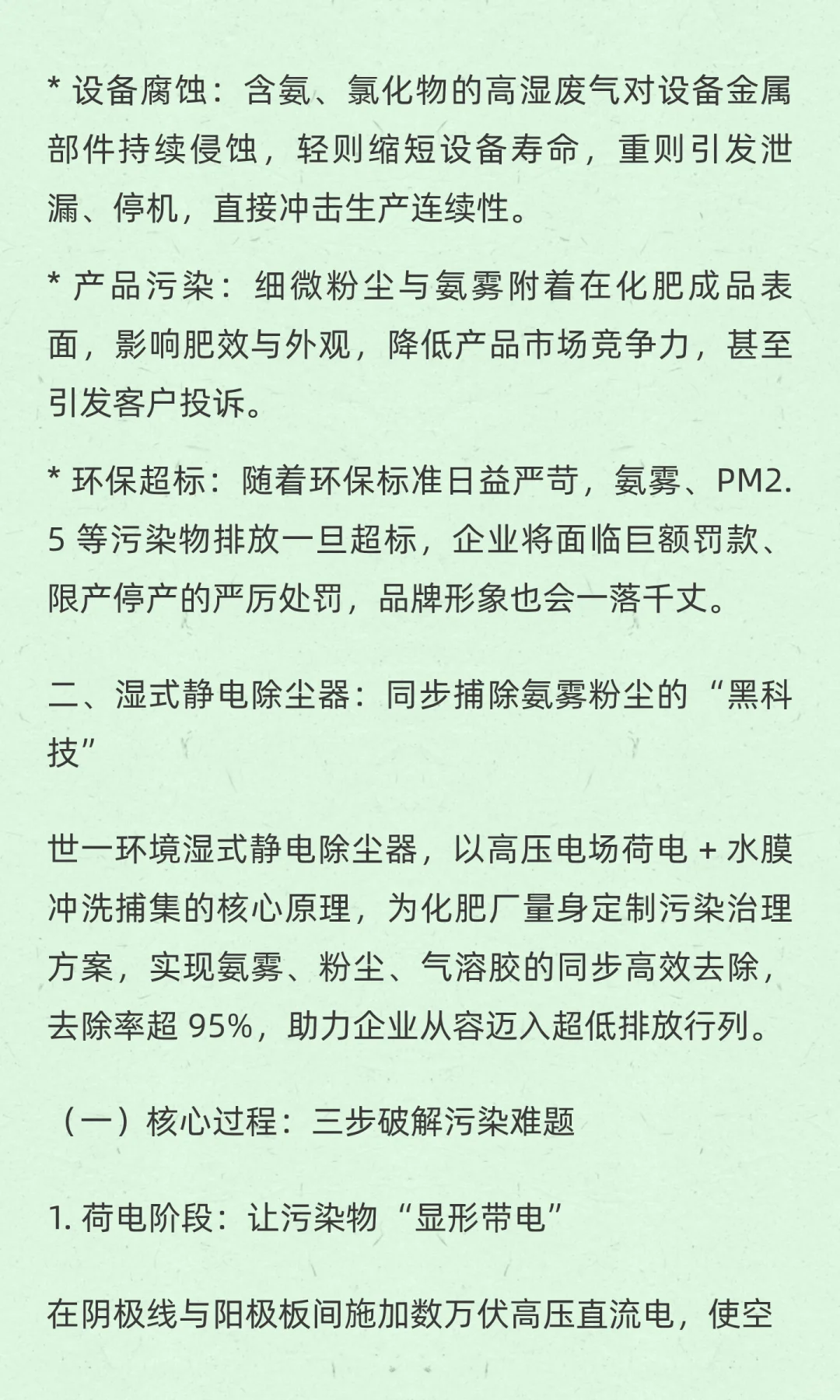 化肥厂被氨雾粉尘卡脖子？世一环境科技帮您