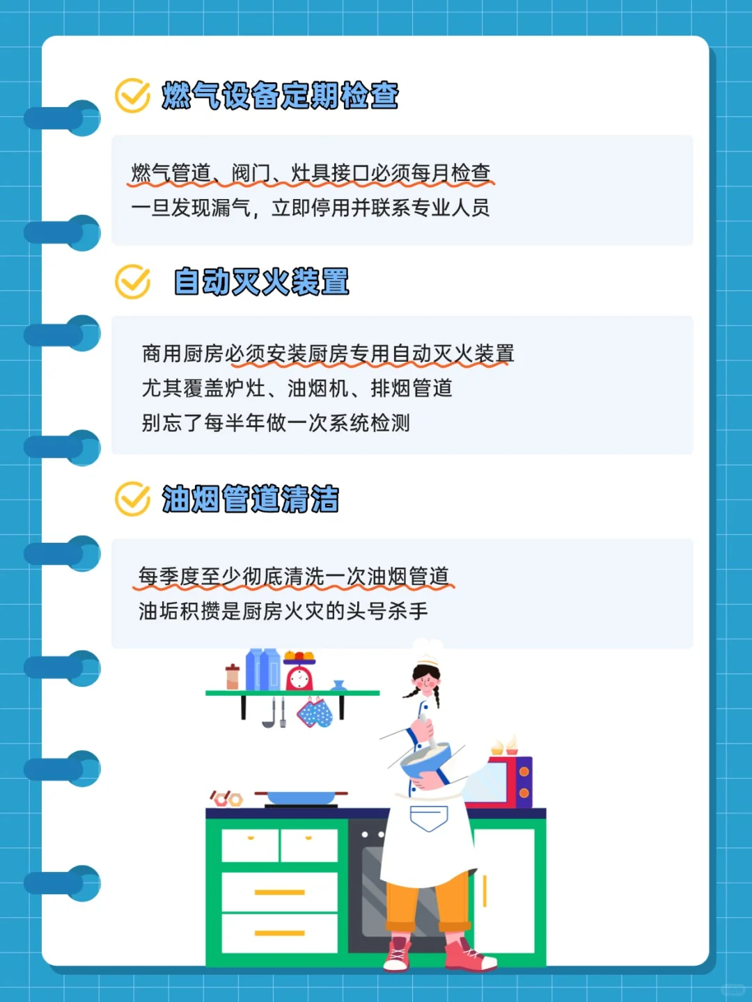 商用厨房消防安全指南，千万别存隐患！