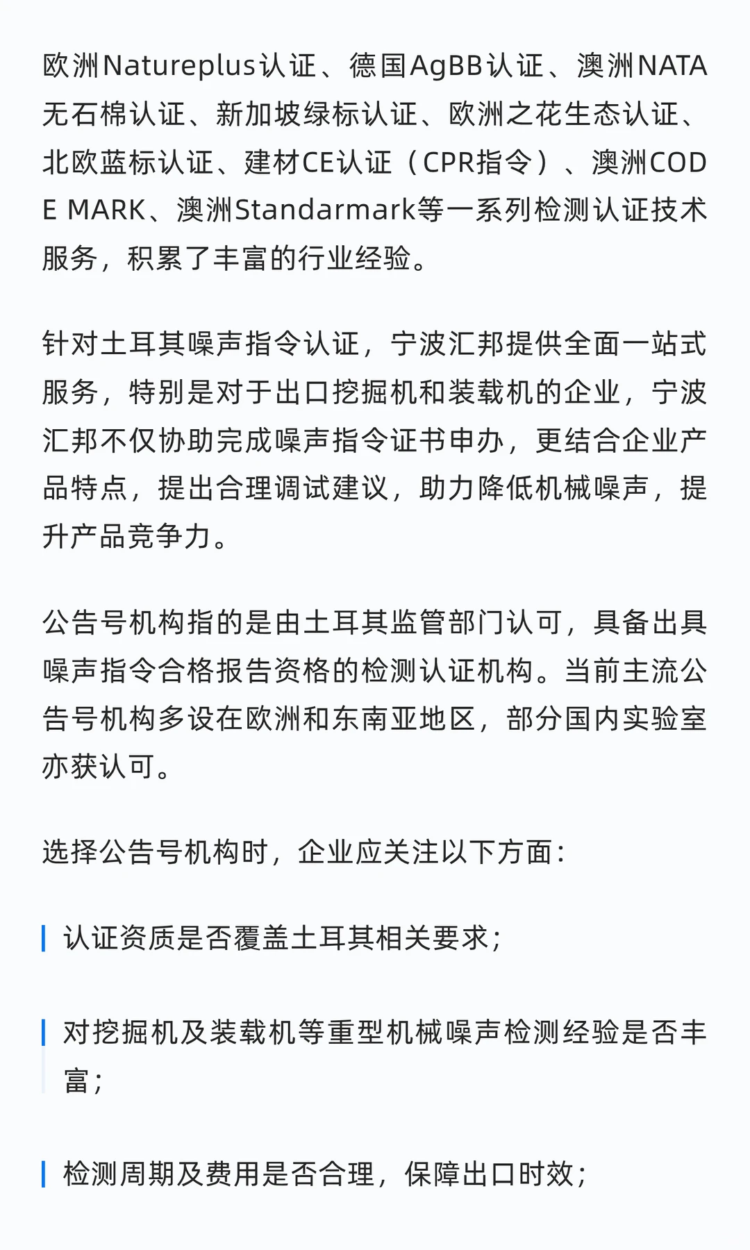 出口土耳其 Noise指令办理⚠️⚠️