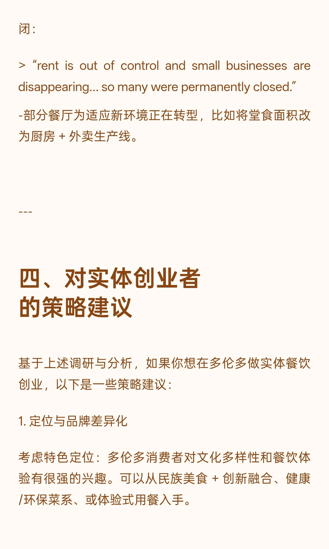 多伦多餐饮和行业困局以及翻身方法