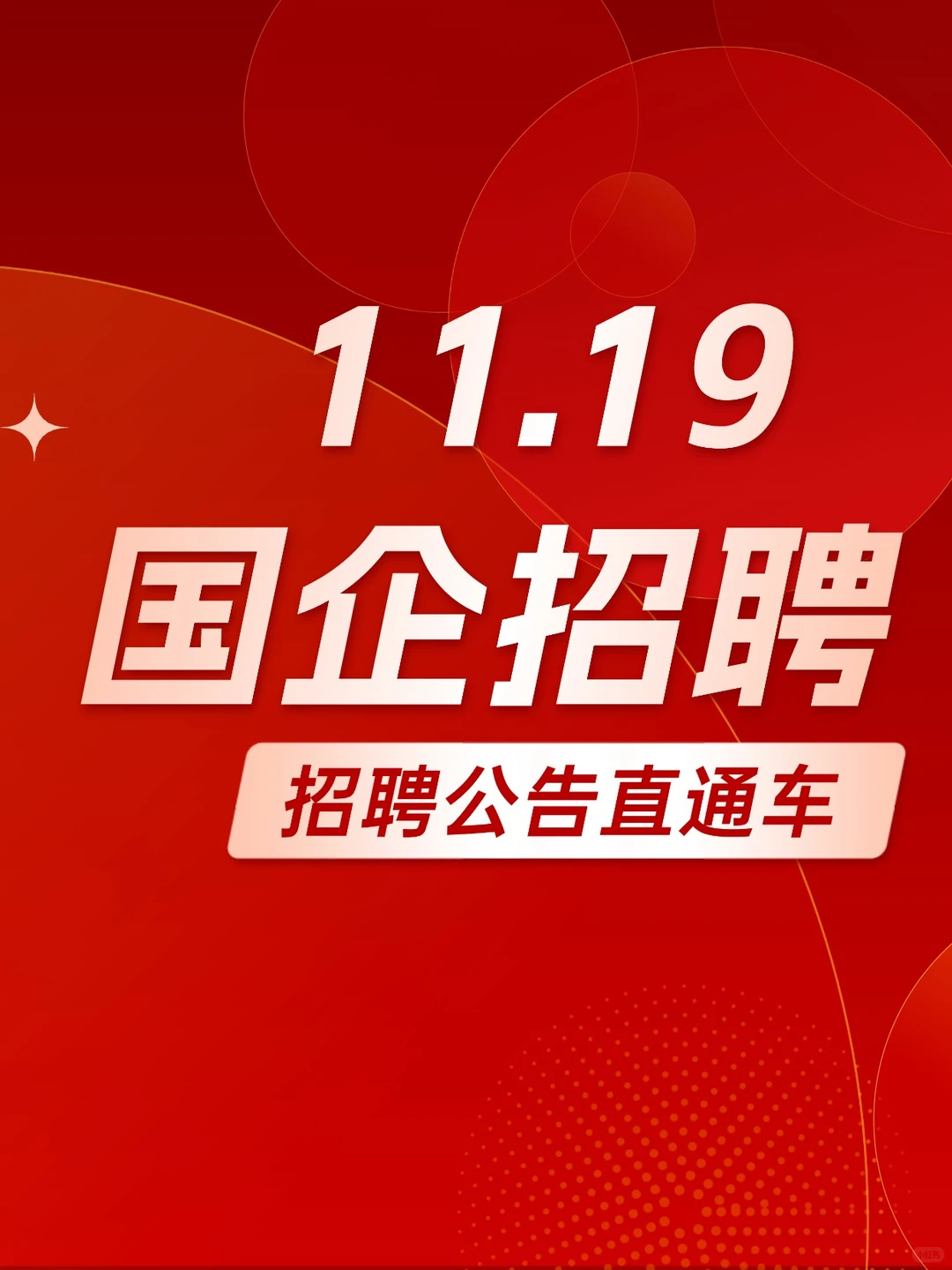 阿克苏能源(集团)有限公司招聘公告